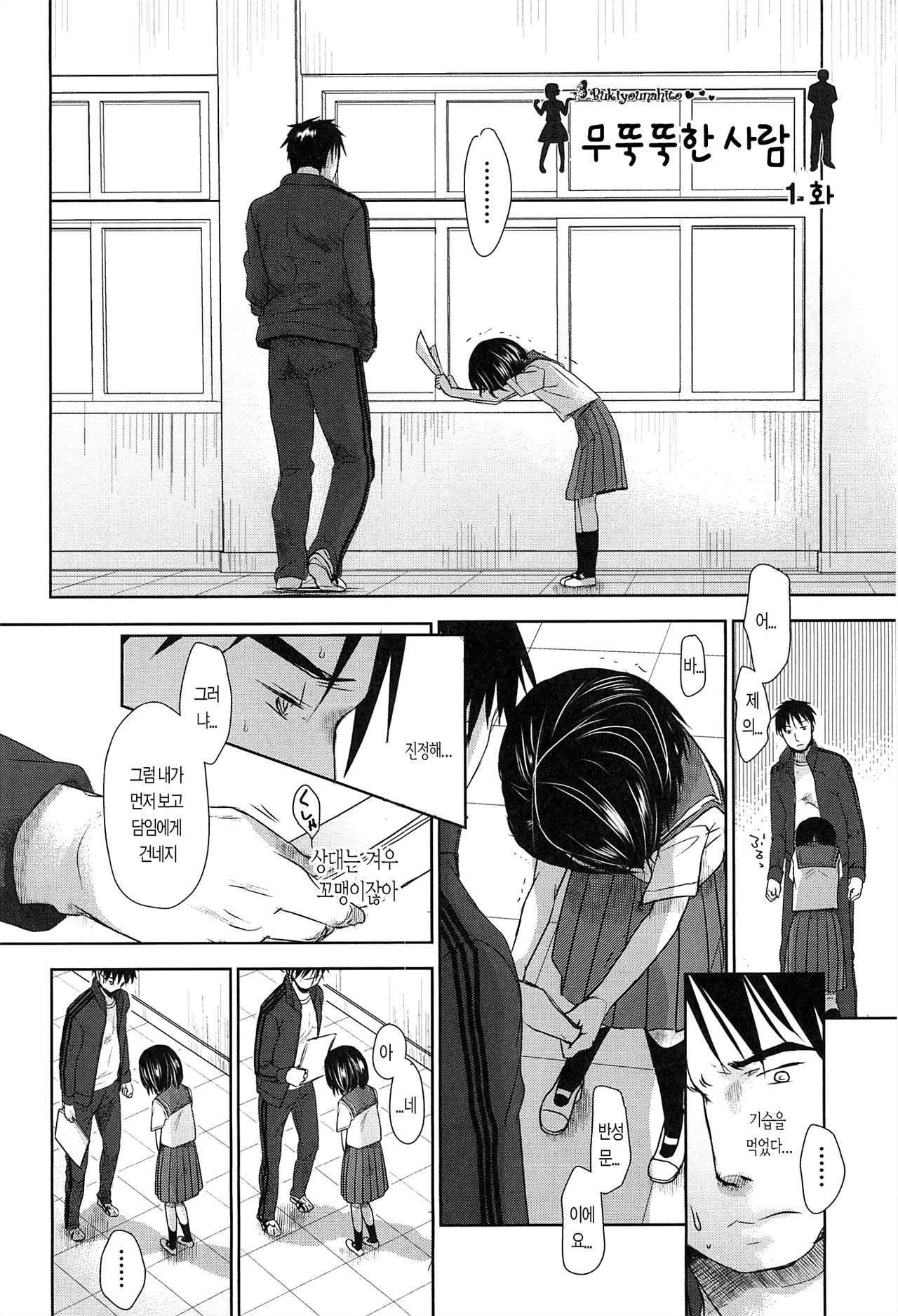 Sensei to, Watashi to. Jou page 10 full