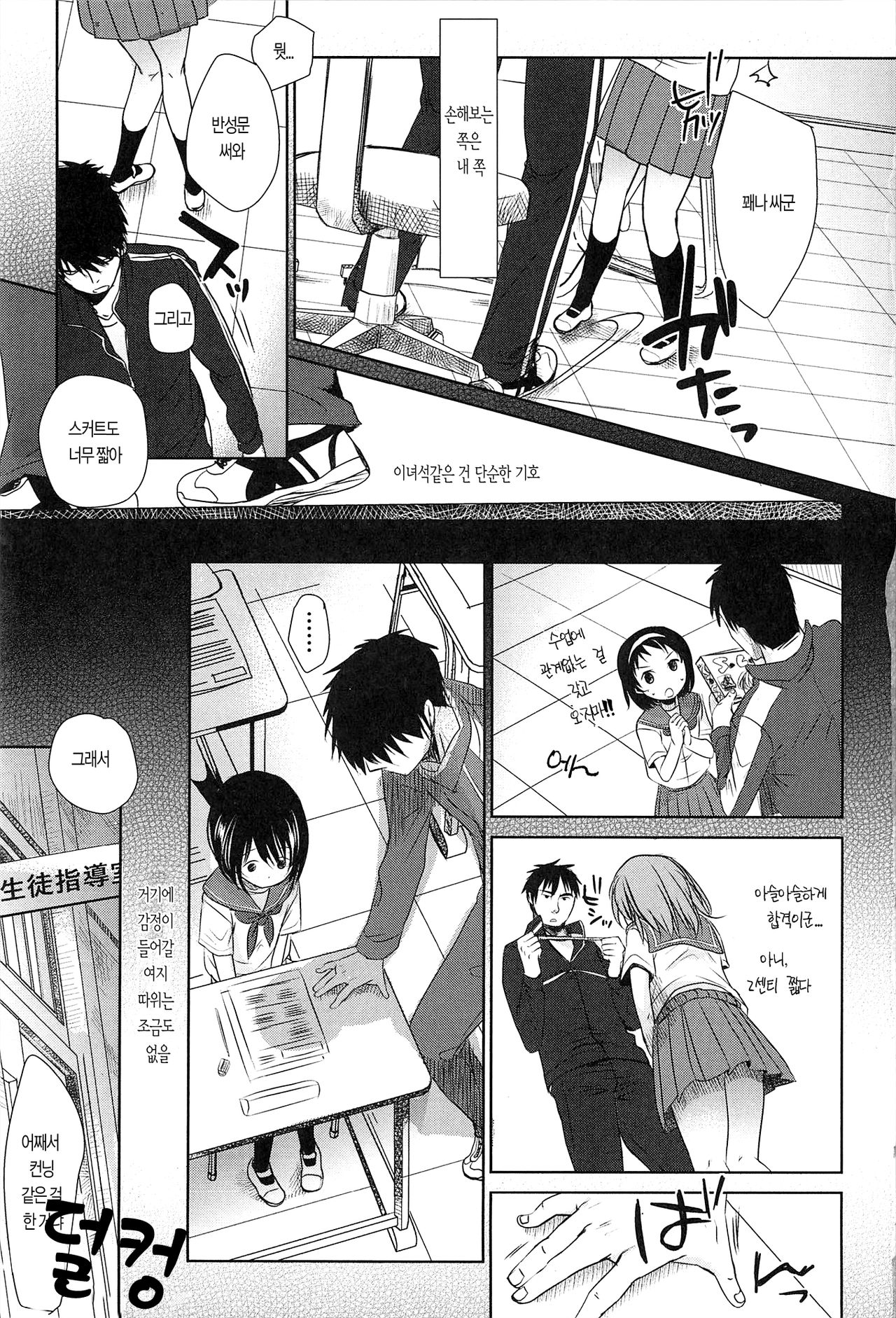 Sensei to, Watashi to. Jou page 7 full