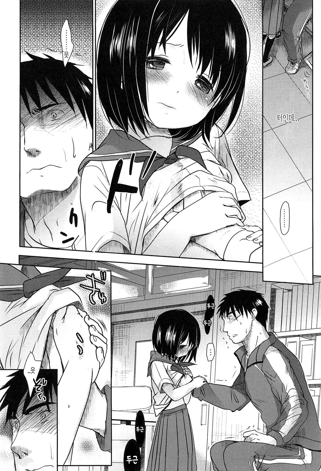 Sensei to, Watashi to. Jou page 8 full