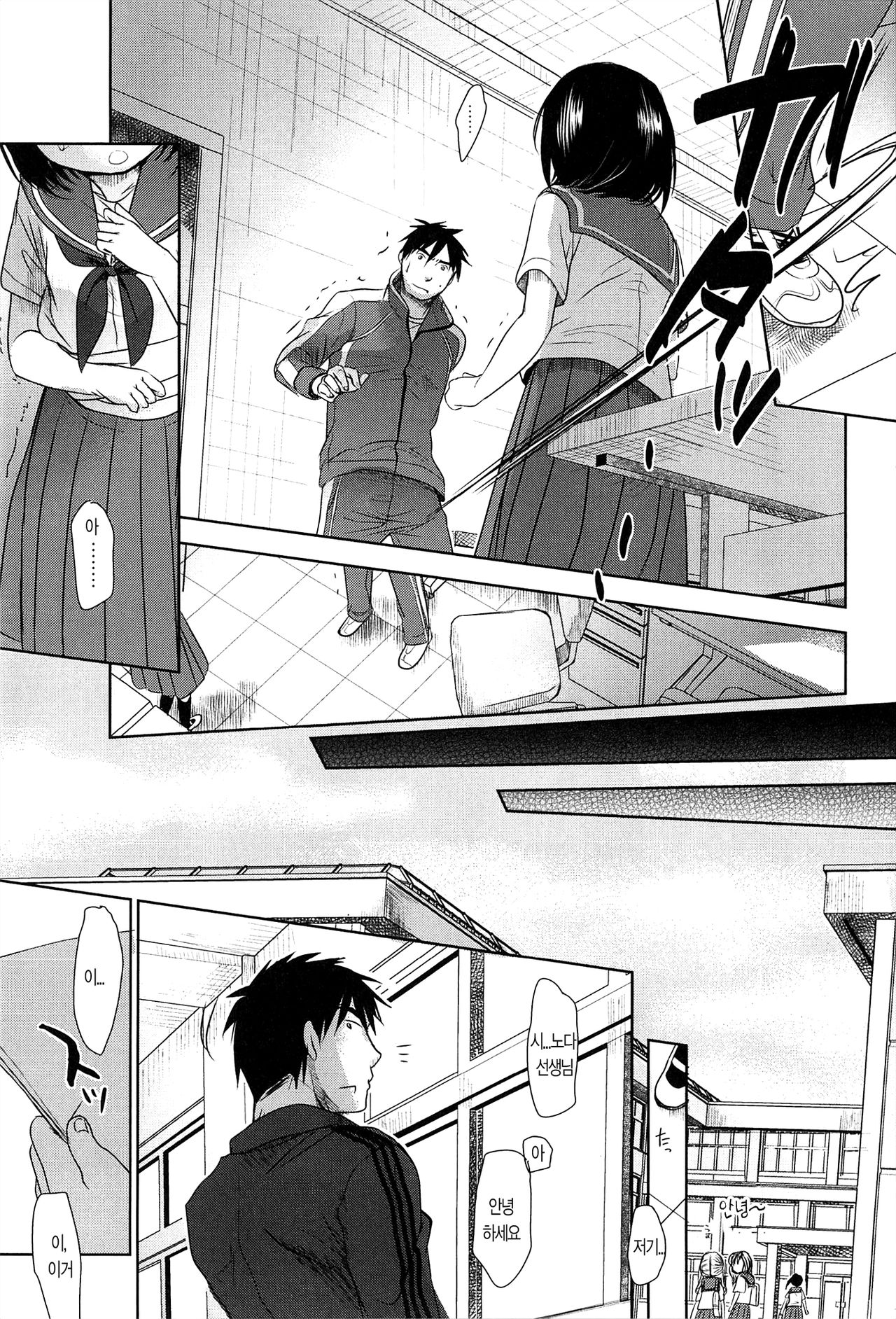 Sensei to, Watashi to. Jou page 9 full