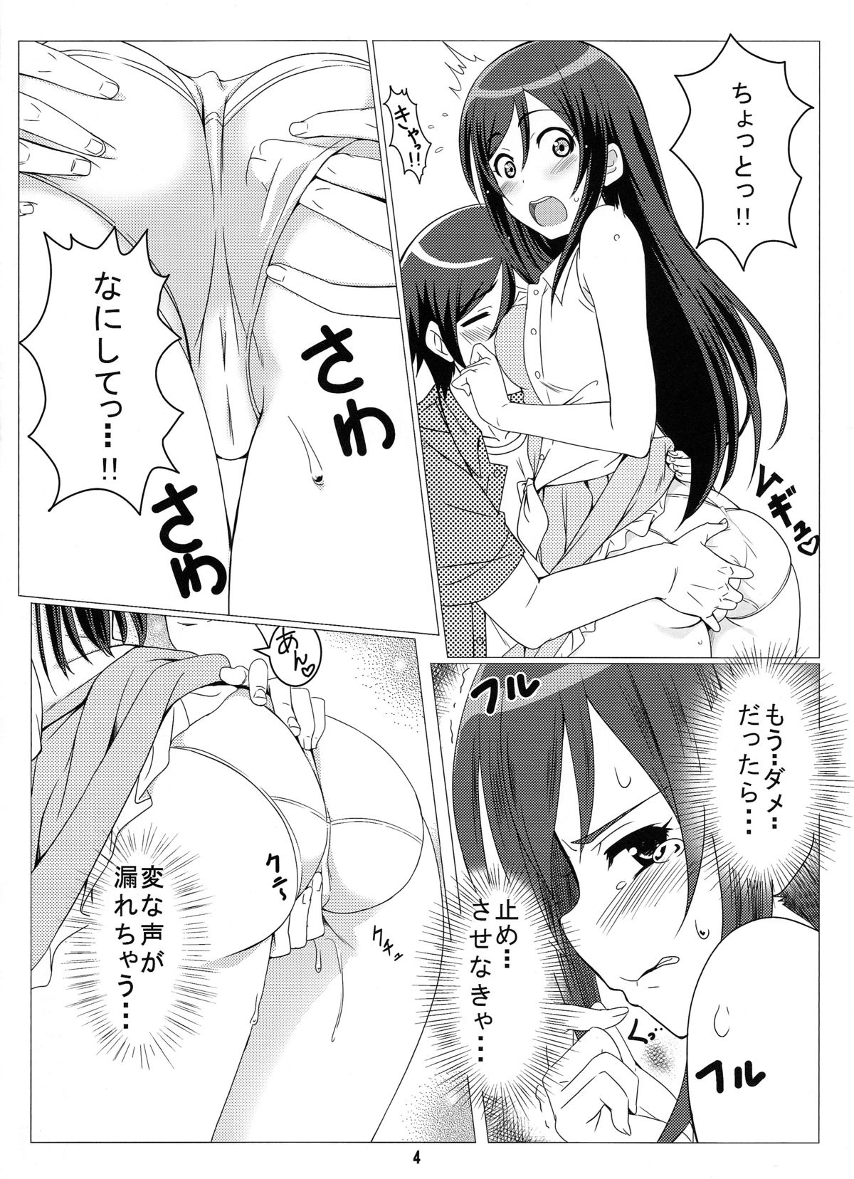 Crazy My Angel page 5 full