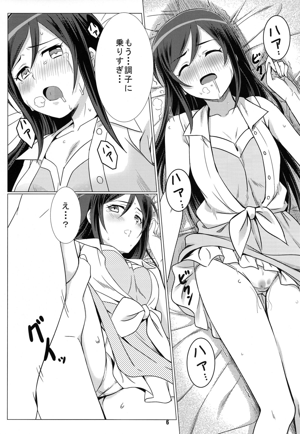 Crazy My Angel page 7 full