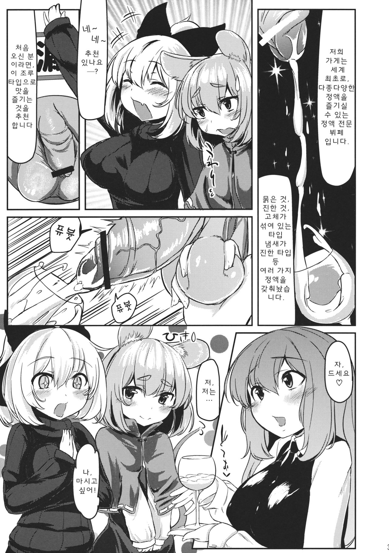 Gourmet Nazrin to Harapeko Semen page 4 full