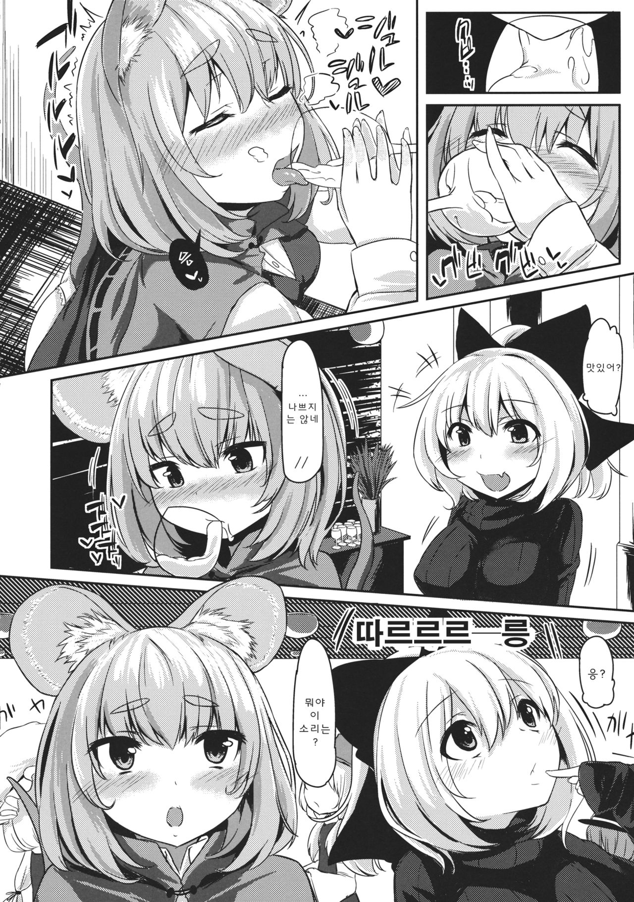 Gourmet Nazrin to Harapeko Semen page 9 full