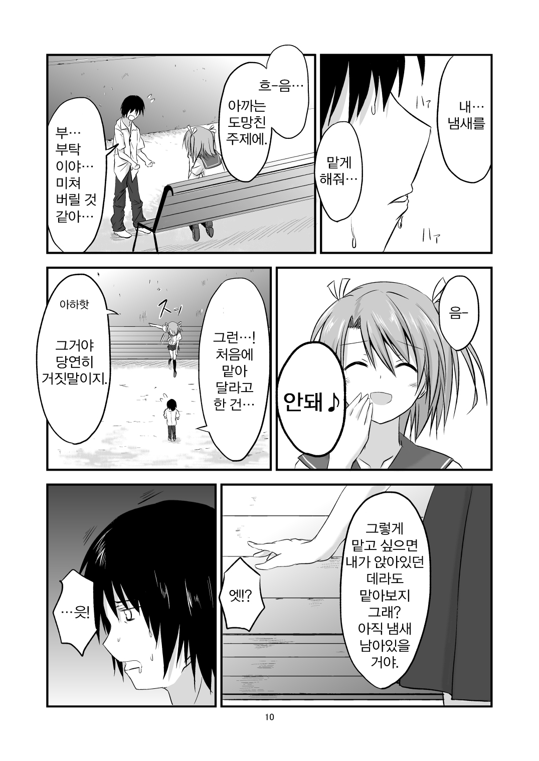 Houkago no Kokuhaku | 방과후의 고백 page 10 full