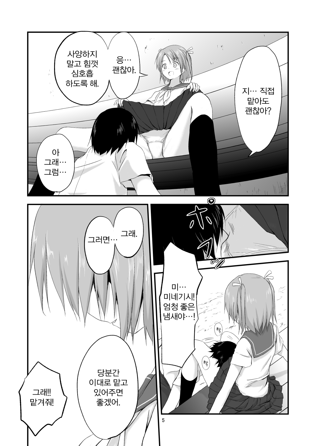 Houkago no Kokuhaku | 방과후의 고백 page 5 full