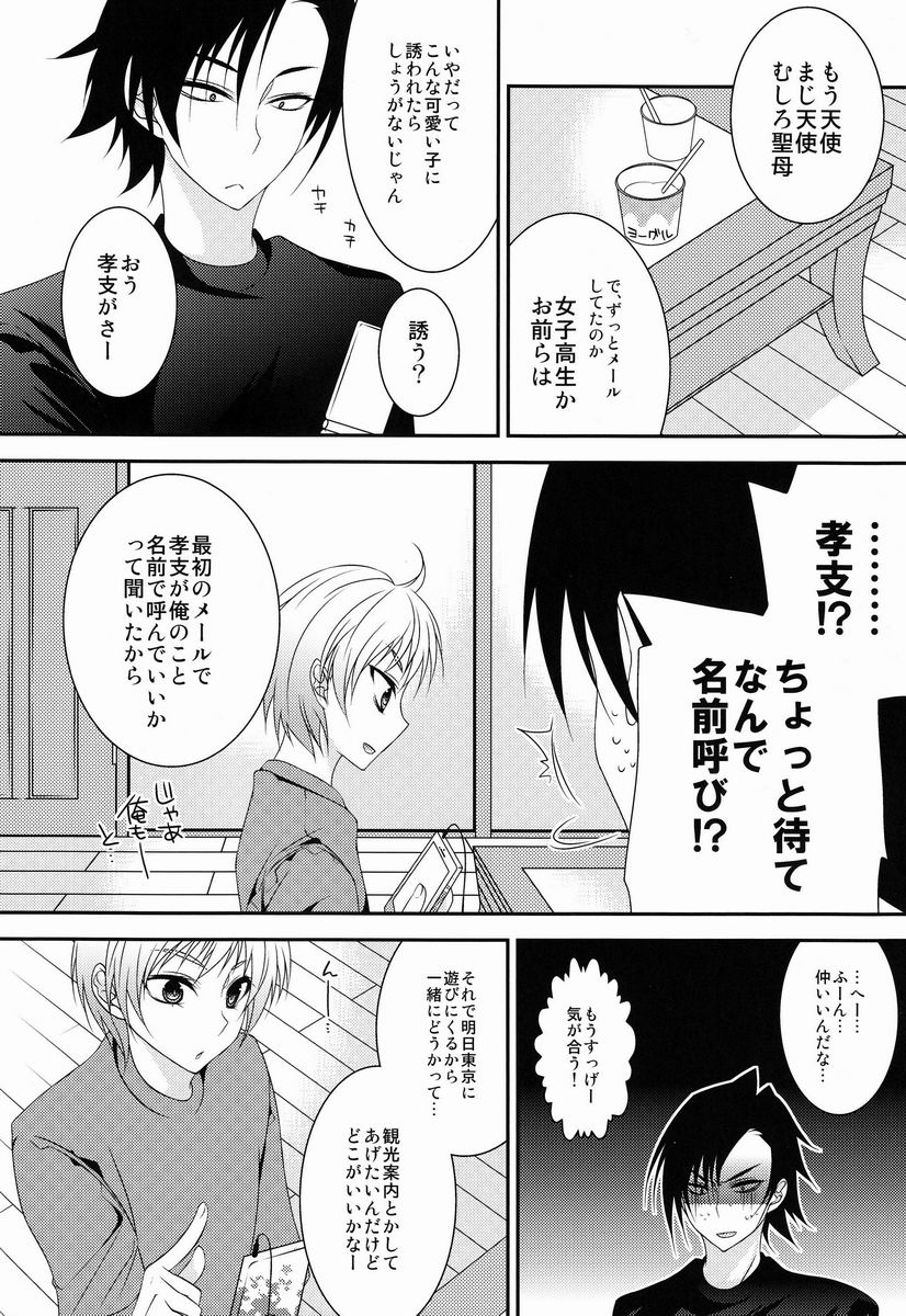 Koe o Dashite wa iIkemasen! page 5 full