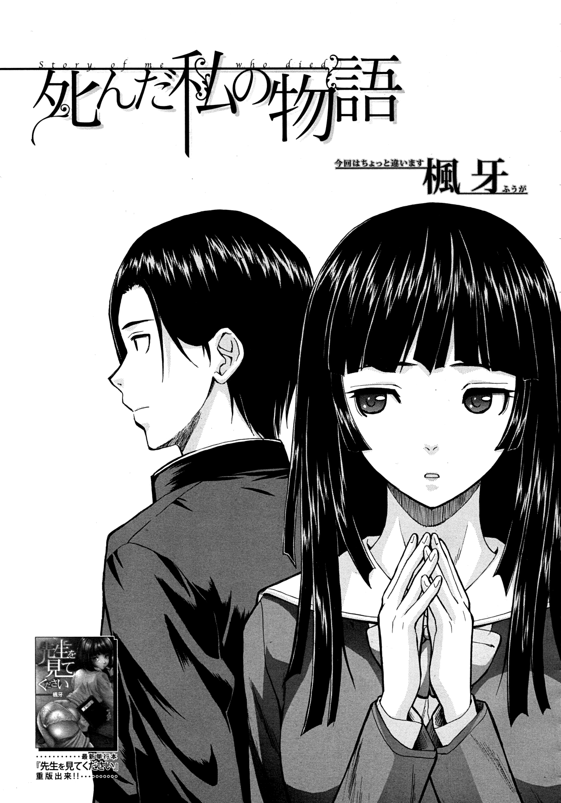 Shinda Watashi no Monogatari Ch. 1 page 3 full