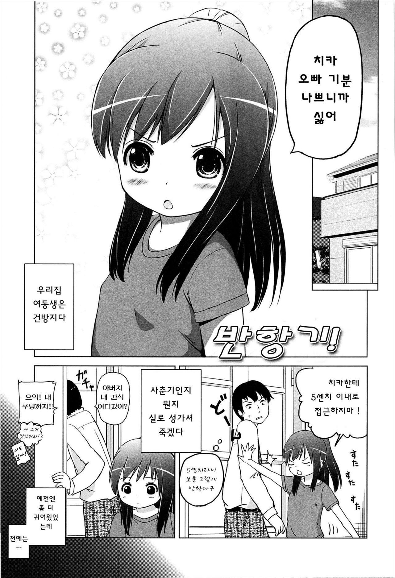 Hankouki! page 1 full