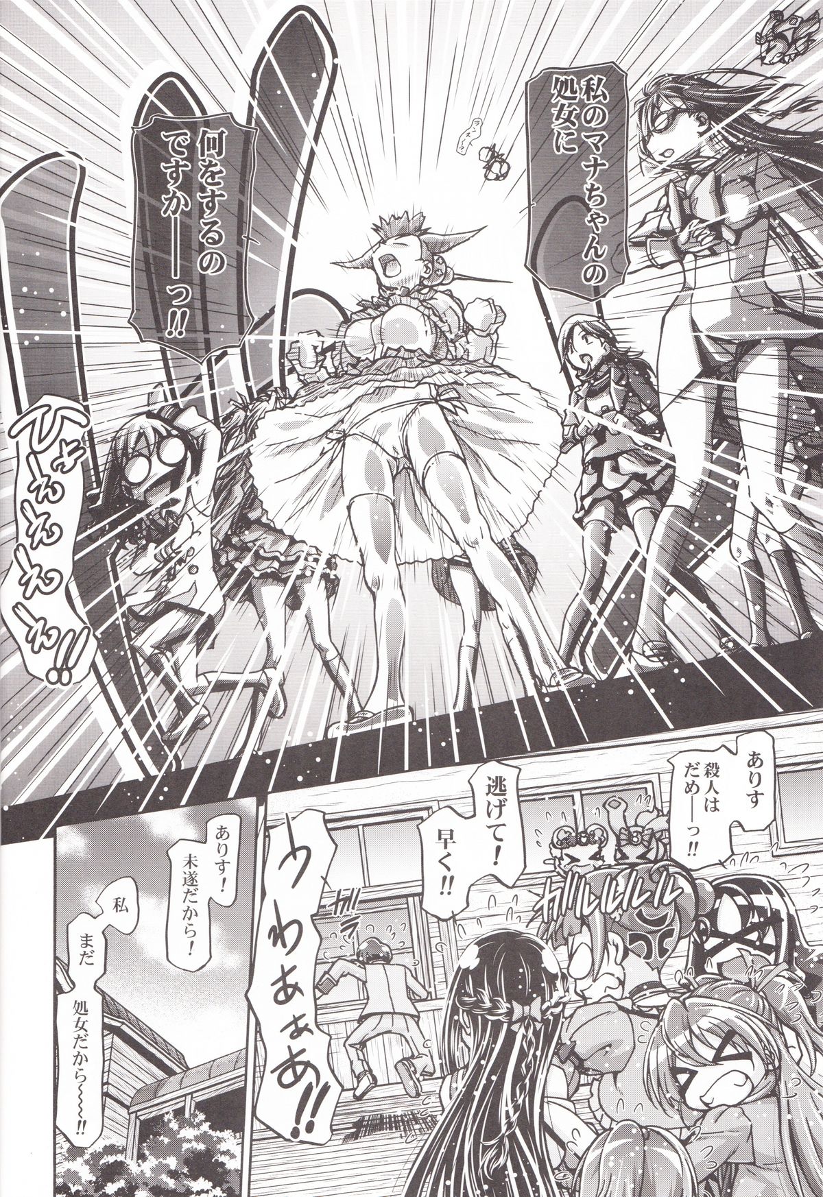 DokiDoki Punicure page 7 full