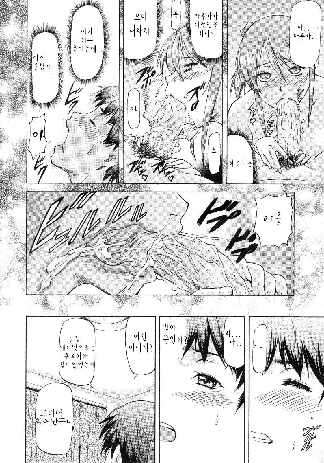 Confession From Beyond the Mirror page 8 full