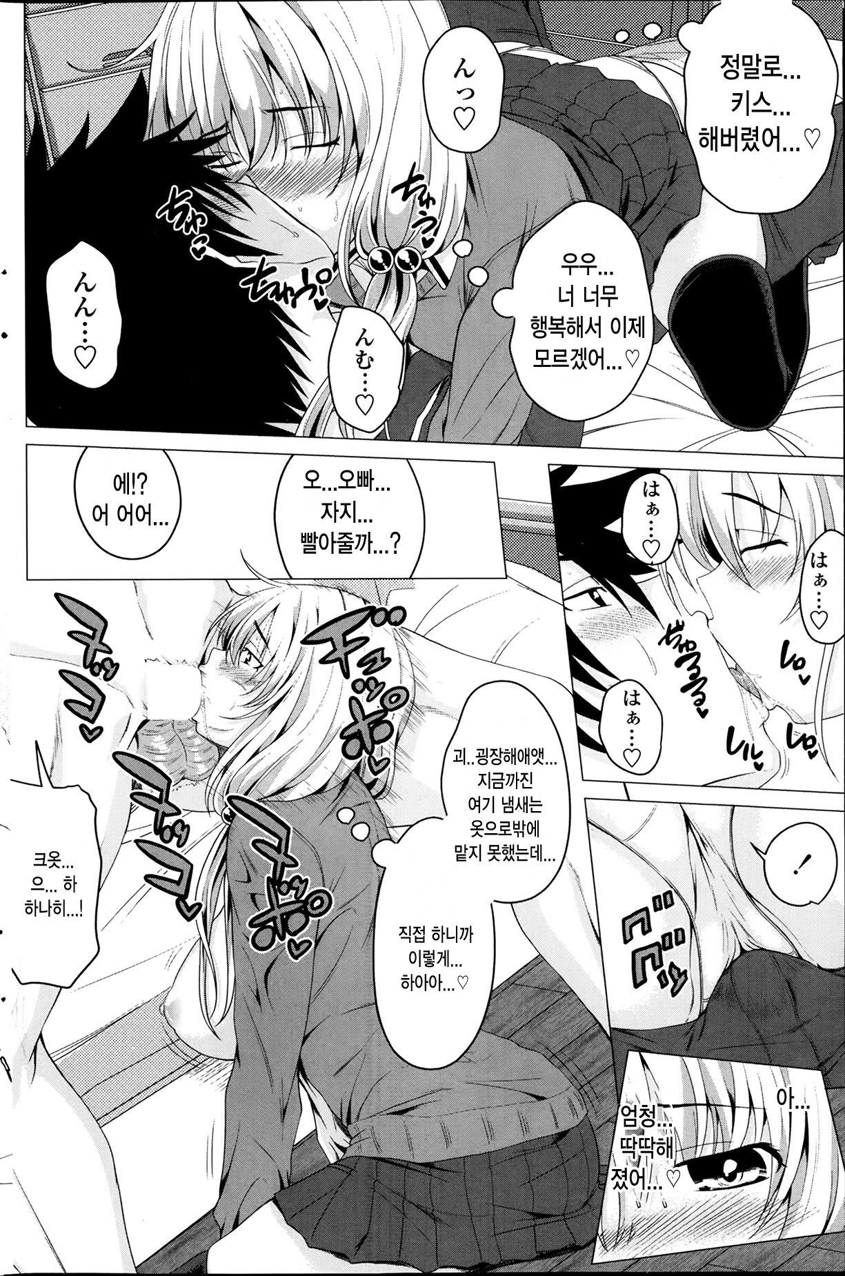 Suki? Kirai! Daisuki page 10 full