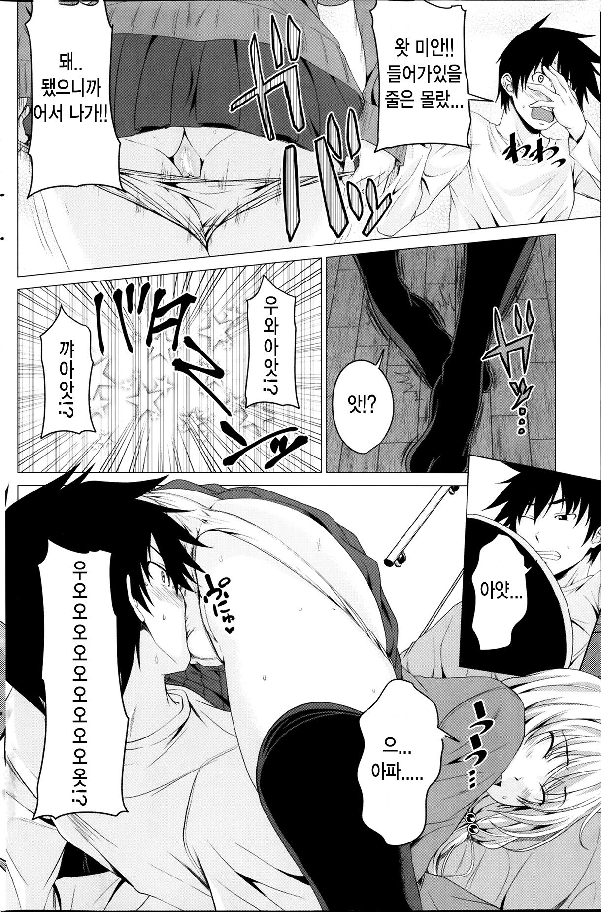 Suki? Kirai! Daisuki page 4 full