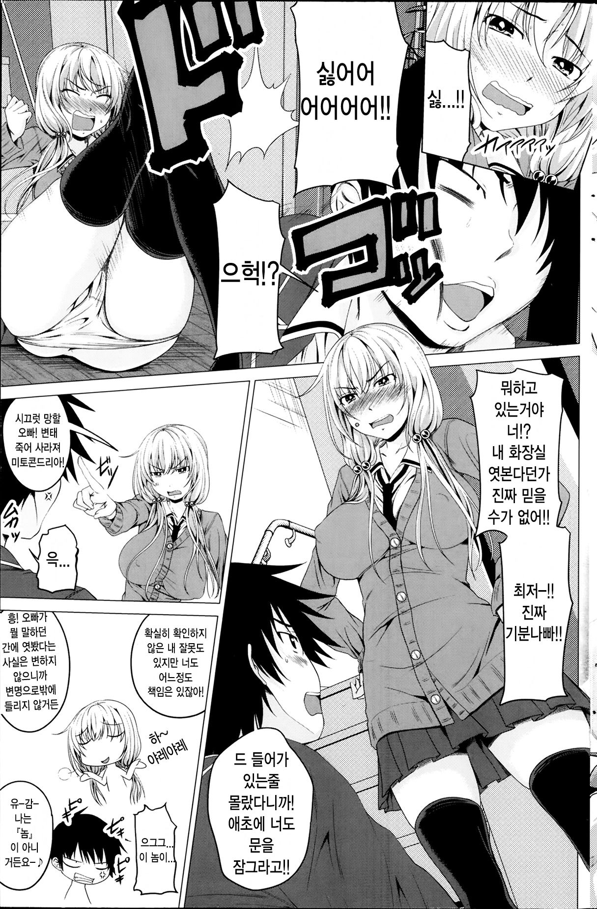 Suki? Kirai! Daisuki page 5 full