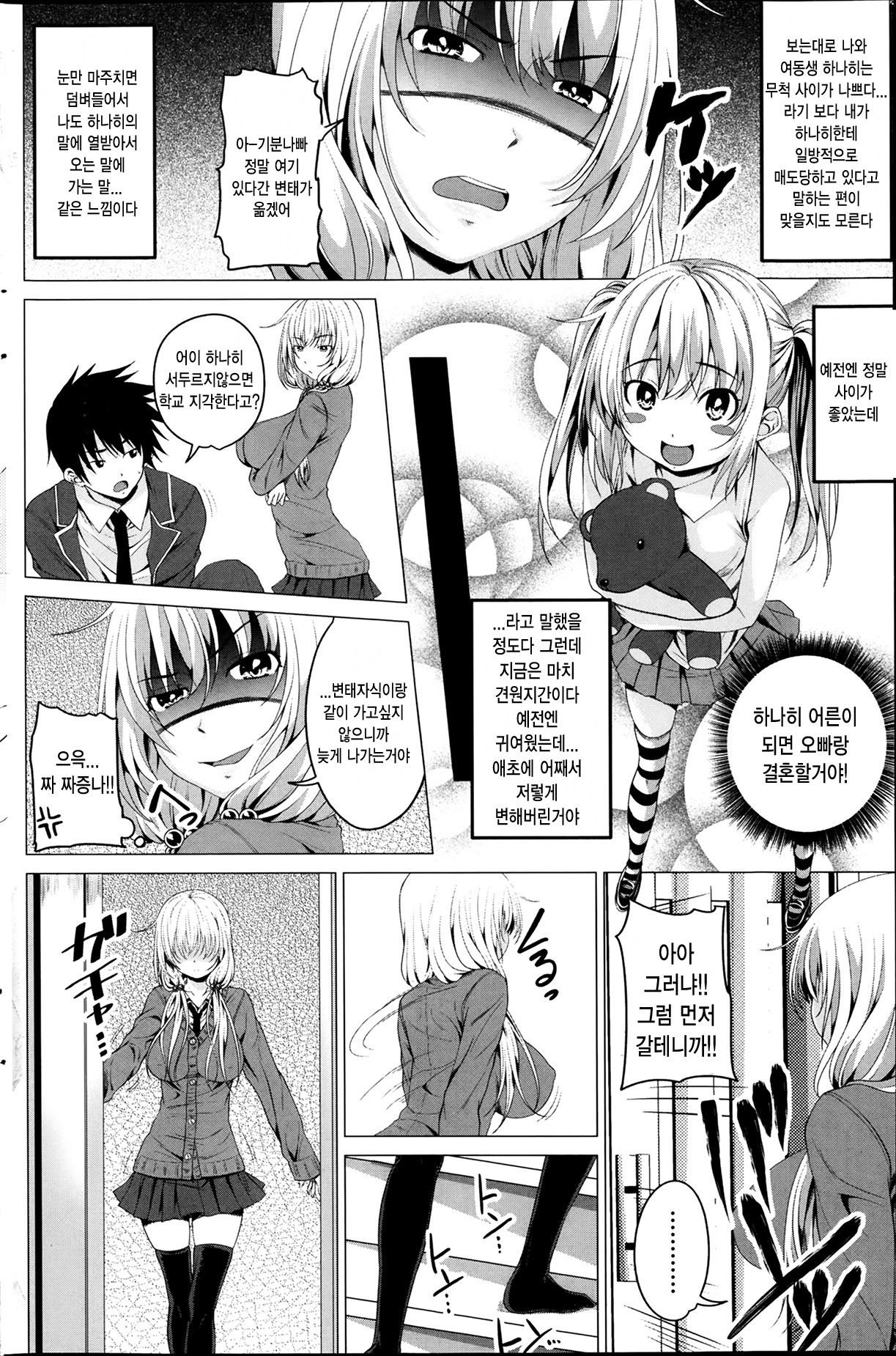 Suki? Kirai! Daisuki page 6 full