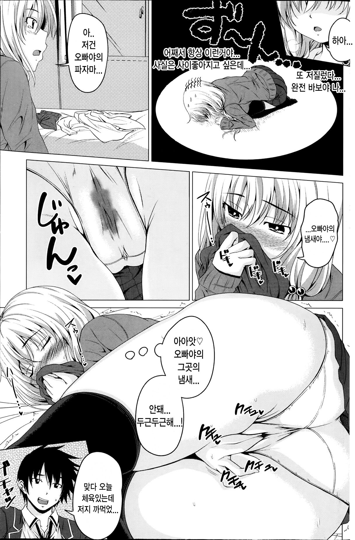 Suki? Kirai! Daisuki page 7 full