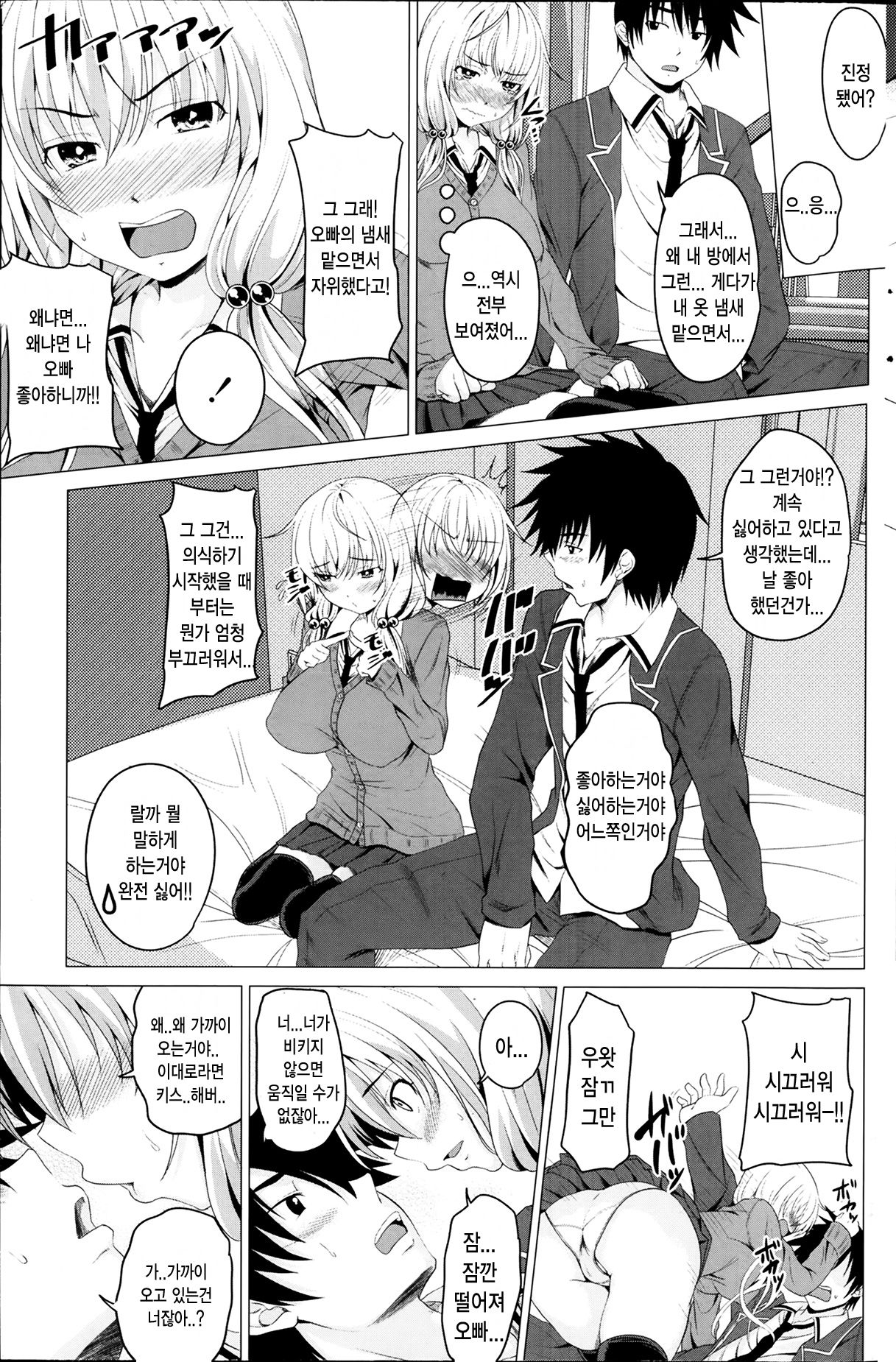 Suki? Kirai! Daisuki page 9 full