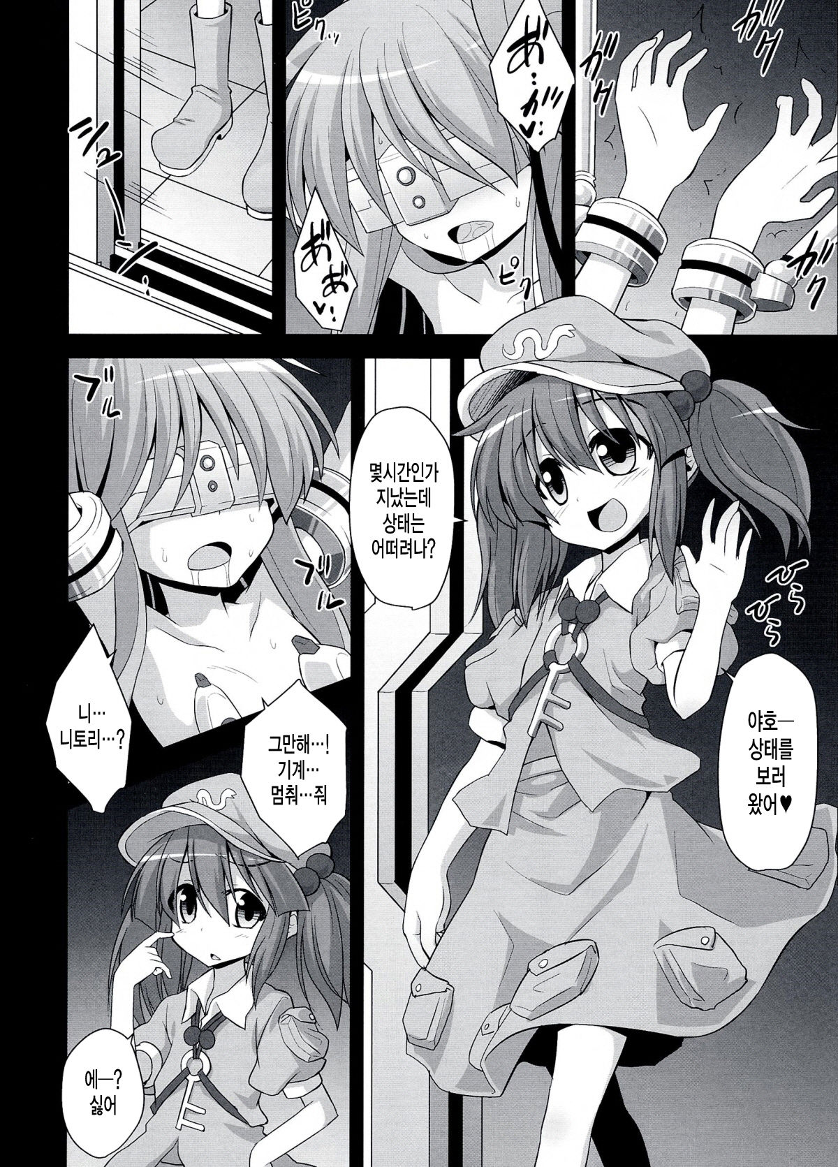 Kokoro Ryoujoku Kousoku! Rinkan!! Kikai kan!!! page 4 full