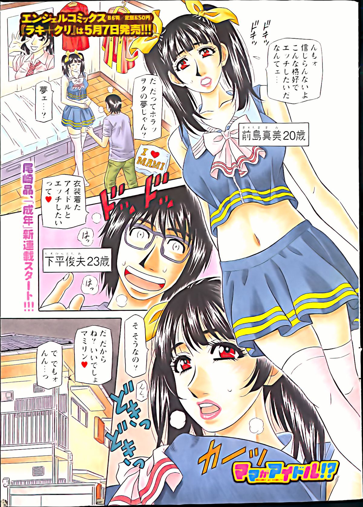 Action Pizazz DX 2013-06 page 2 full
