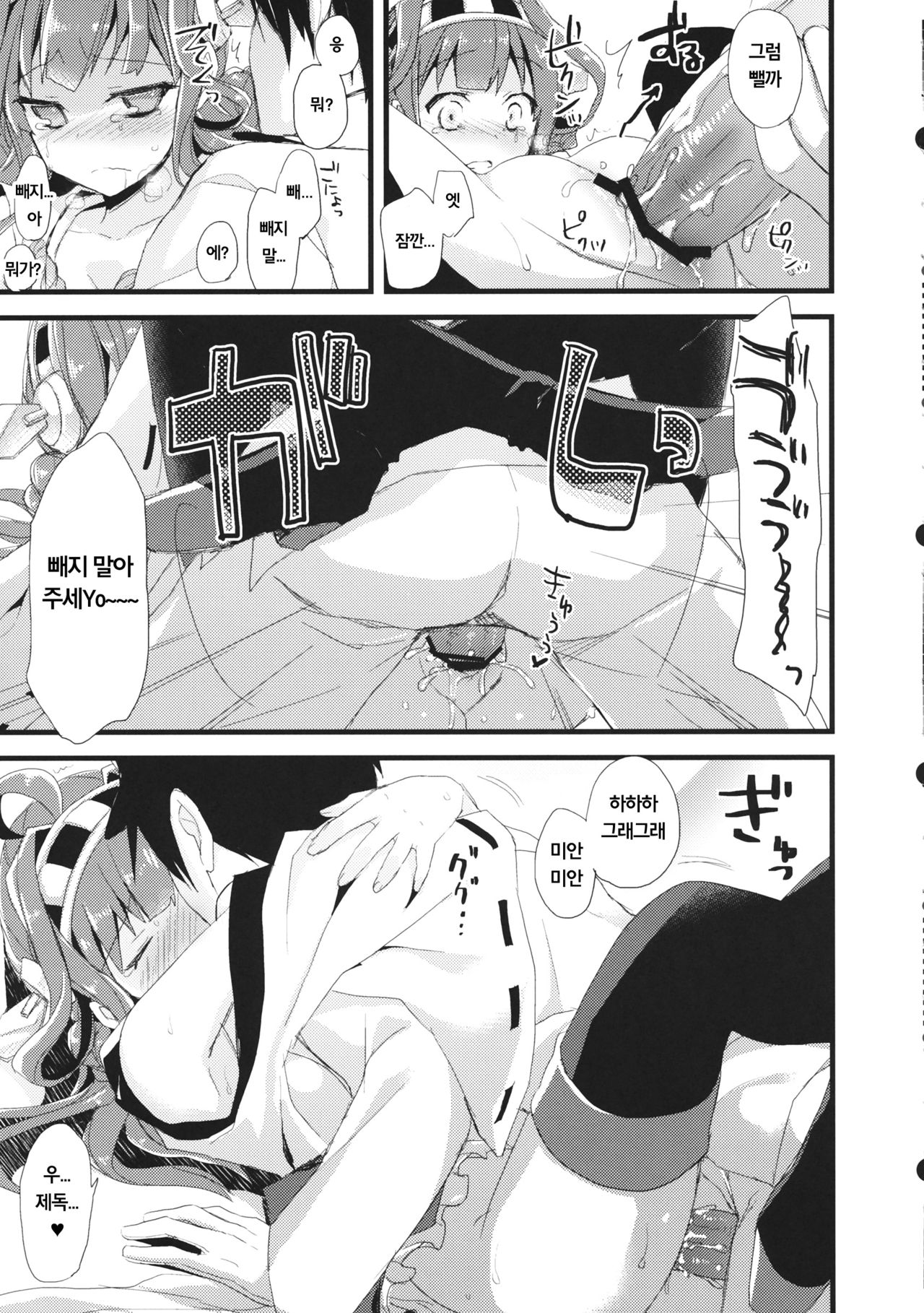 ・-・・ --- ・・・- ・ Namima ni Kiyuru LoveSong | ・-・・ --- ・・・- ・파도사이로 사라지는 LoveSong page 9 full