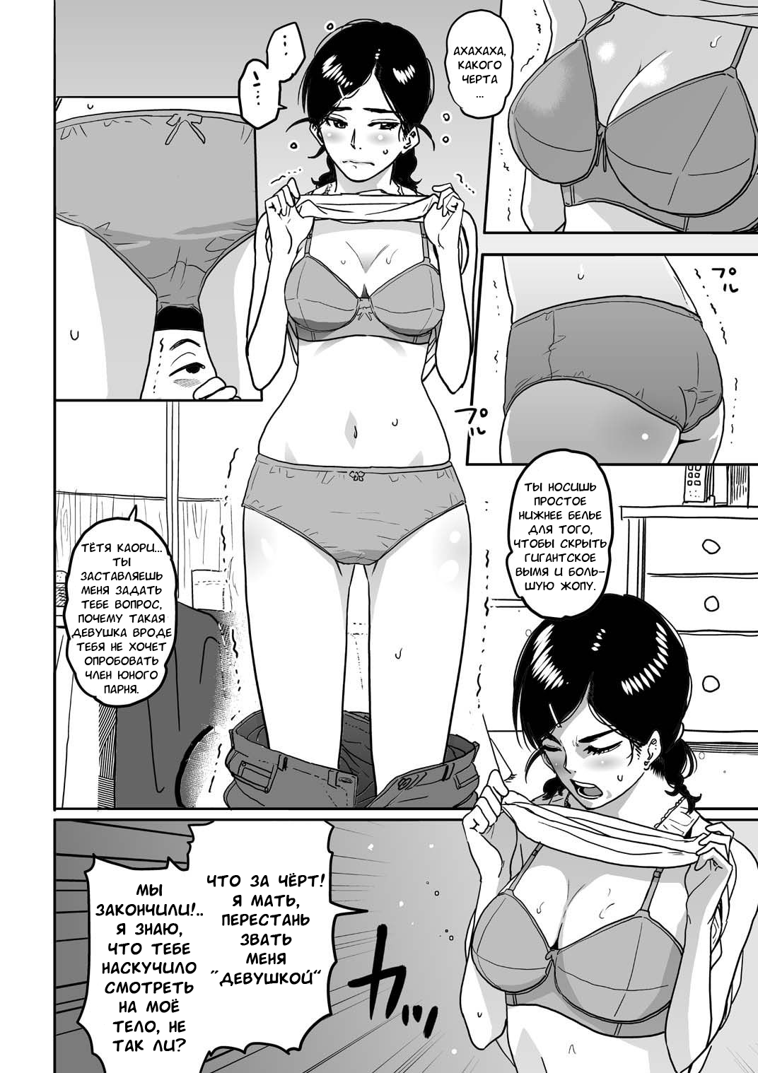 Hahaoya shikkaku watashi to musuko no mesu buta netorare seikyoiku page 10 full