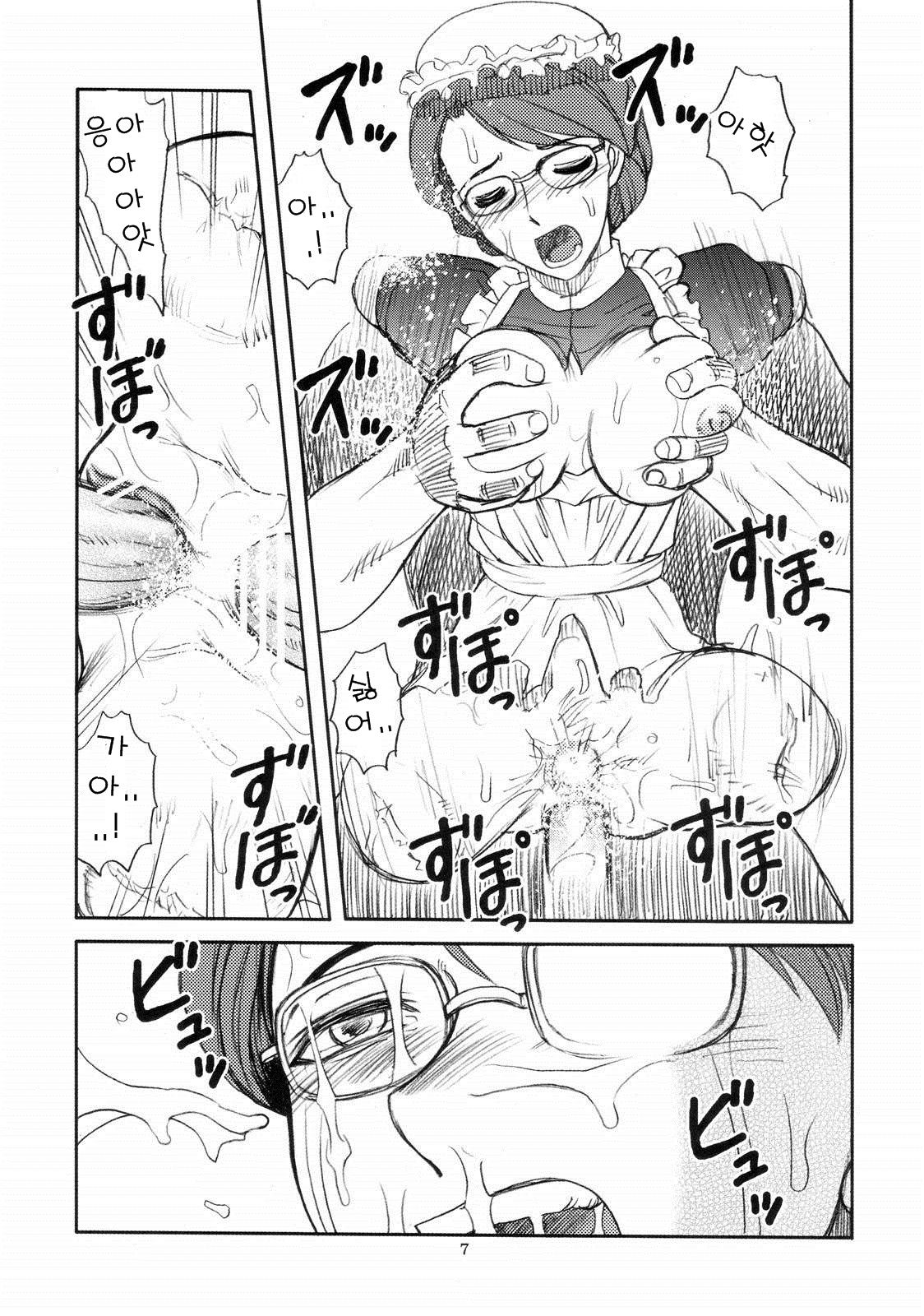 Mandaruma Vol. 1 page 6 full