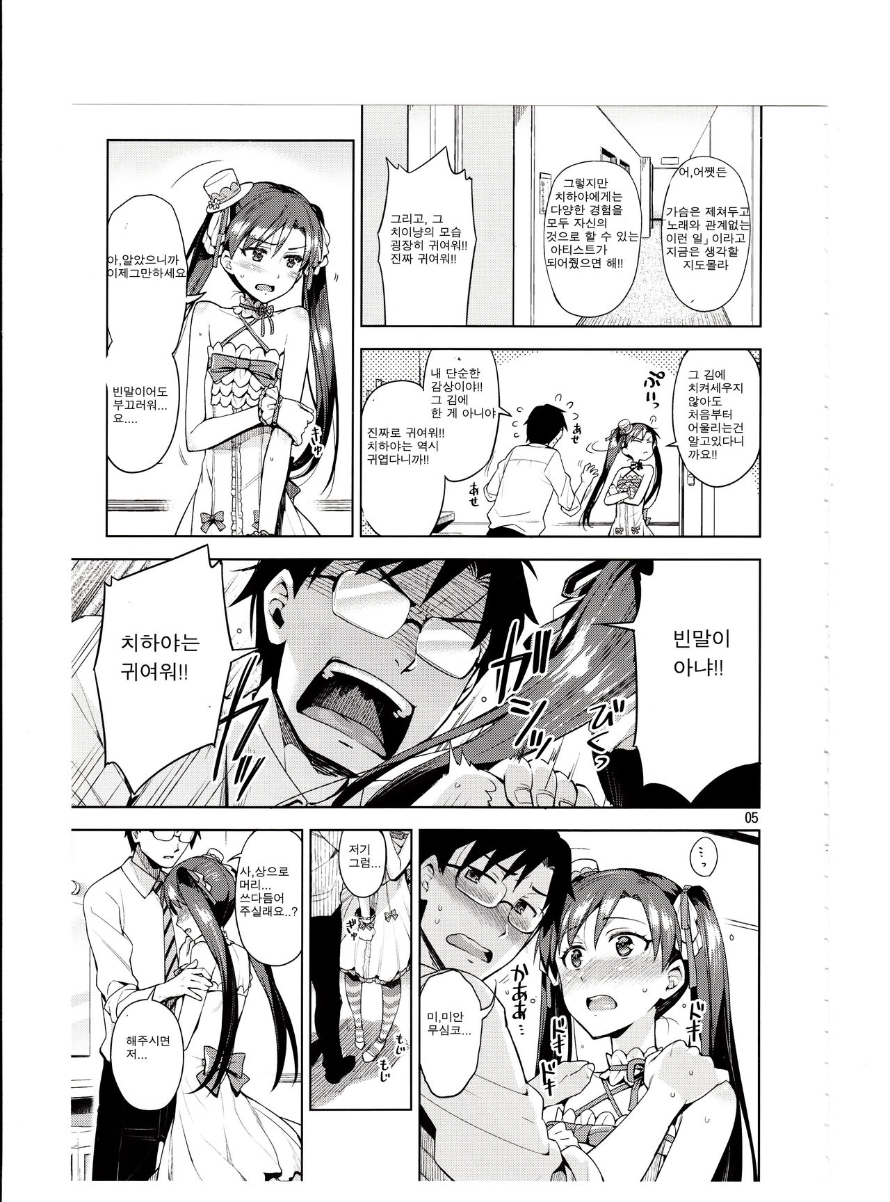 Chihaya ga Kawai sugi te Gaman Dekinaku Natta...!! page 4 full