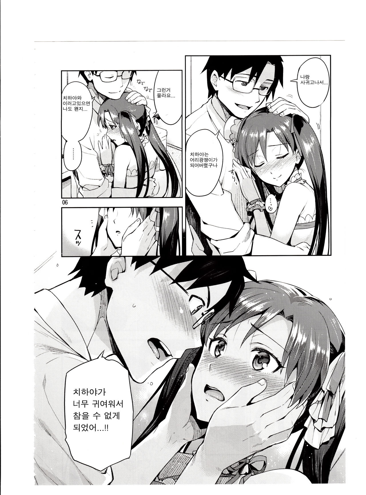 Chihaya ga Kawai sugi te Gaman Dekinaku Natta...!! page 5 full