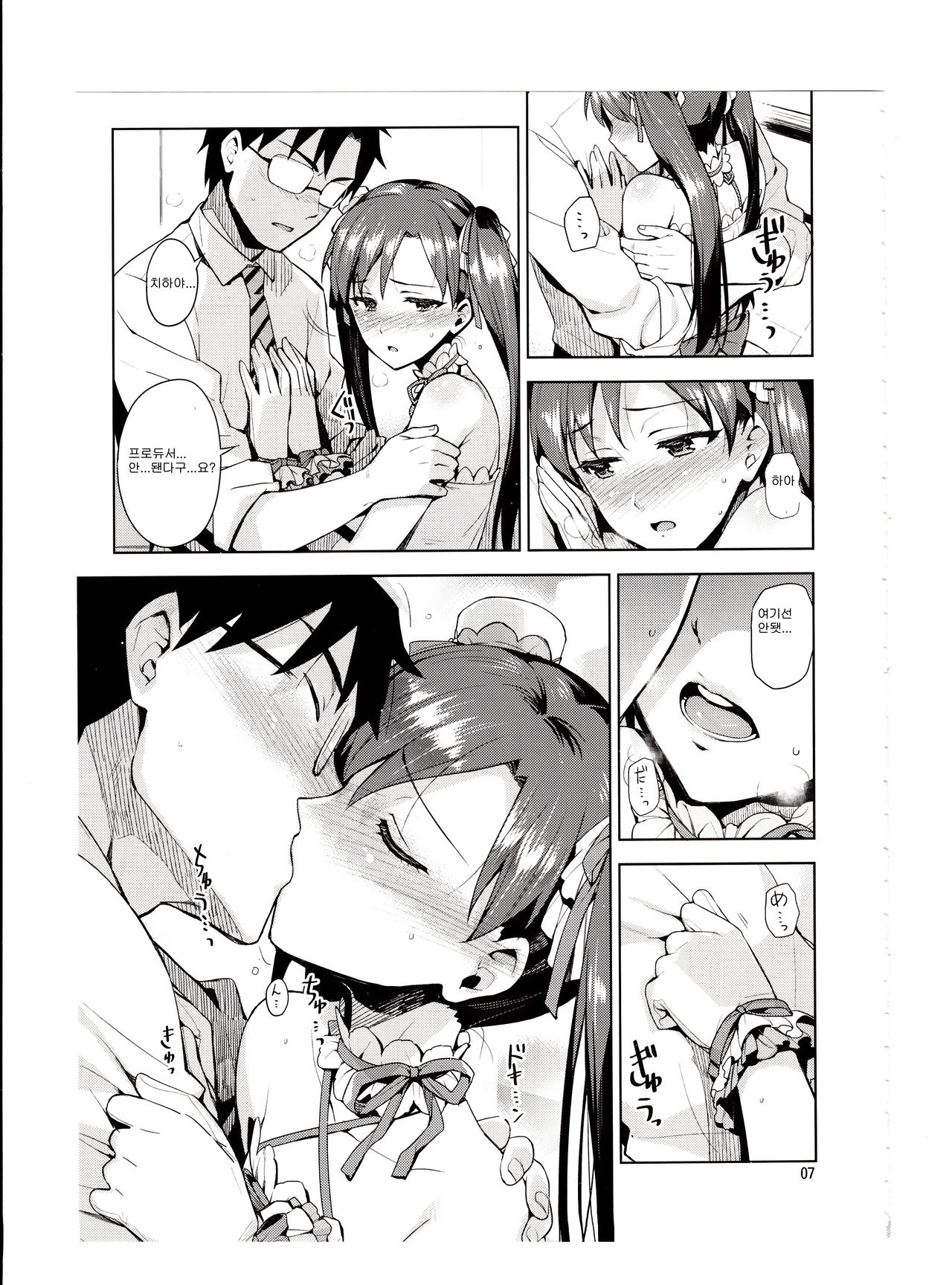 Chihaya ga Kawai sugi te Gaman Dekinaku Natta...!! page 6 full