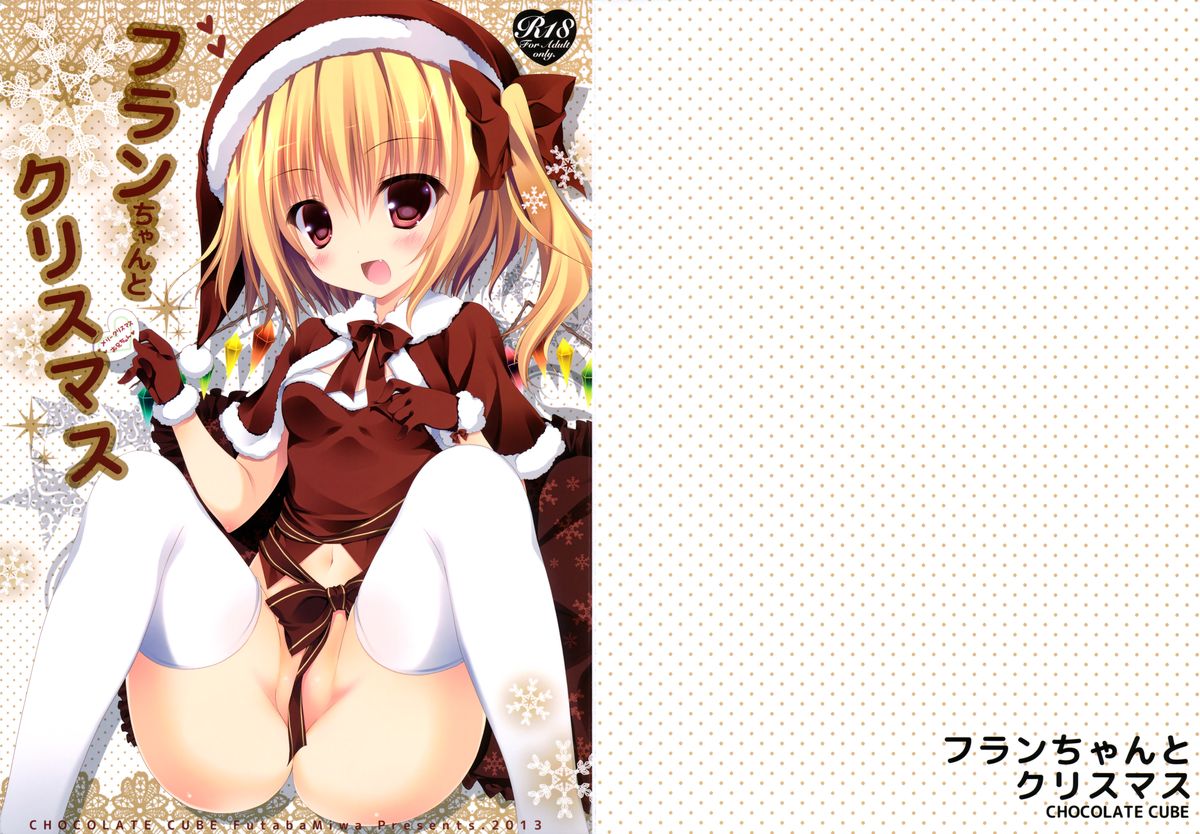 Flan-chan to Christmas page 2 full