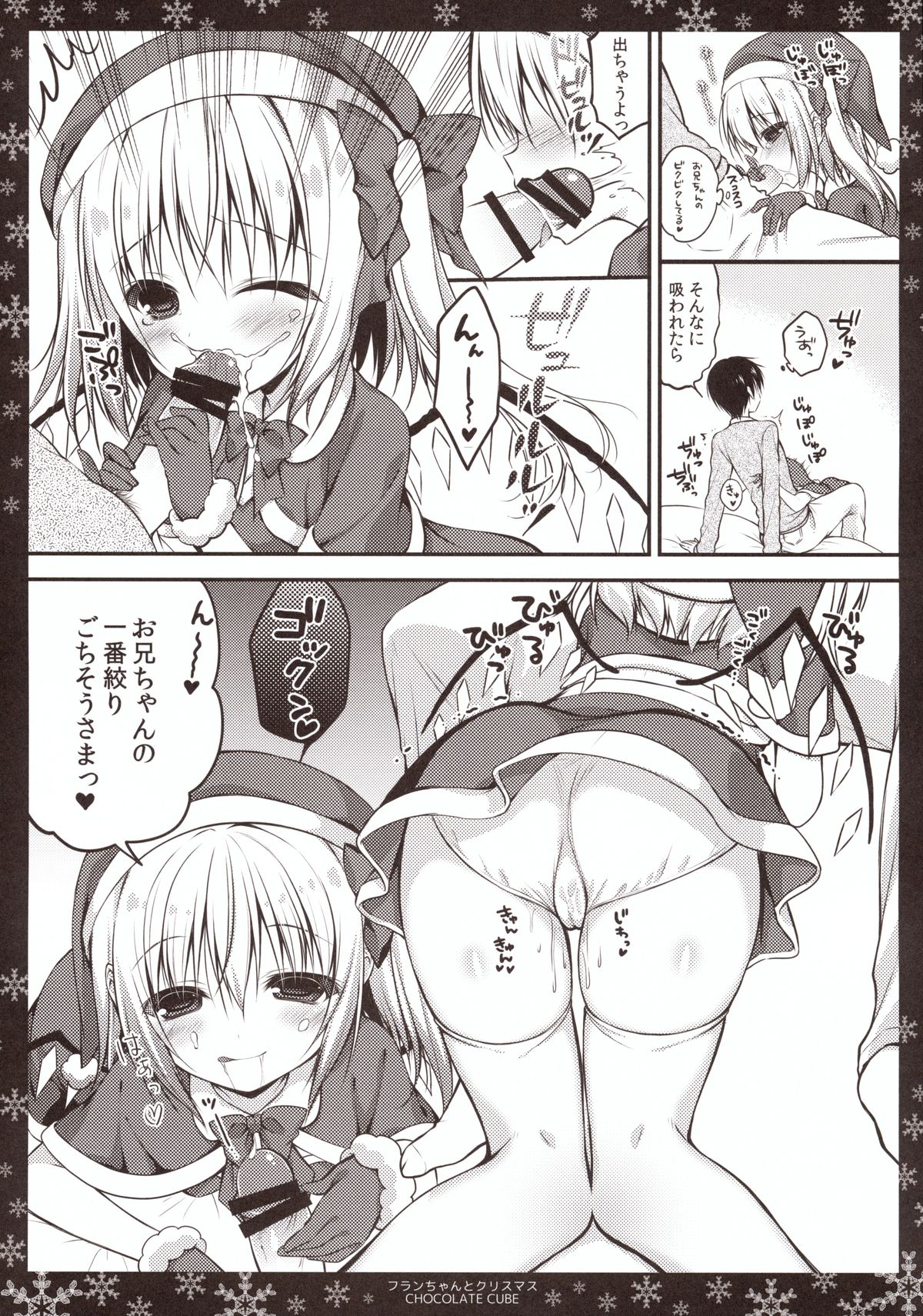 Flan-chan to Christmas page 9 full