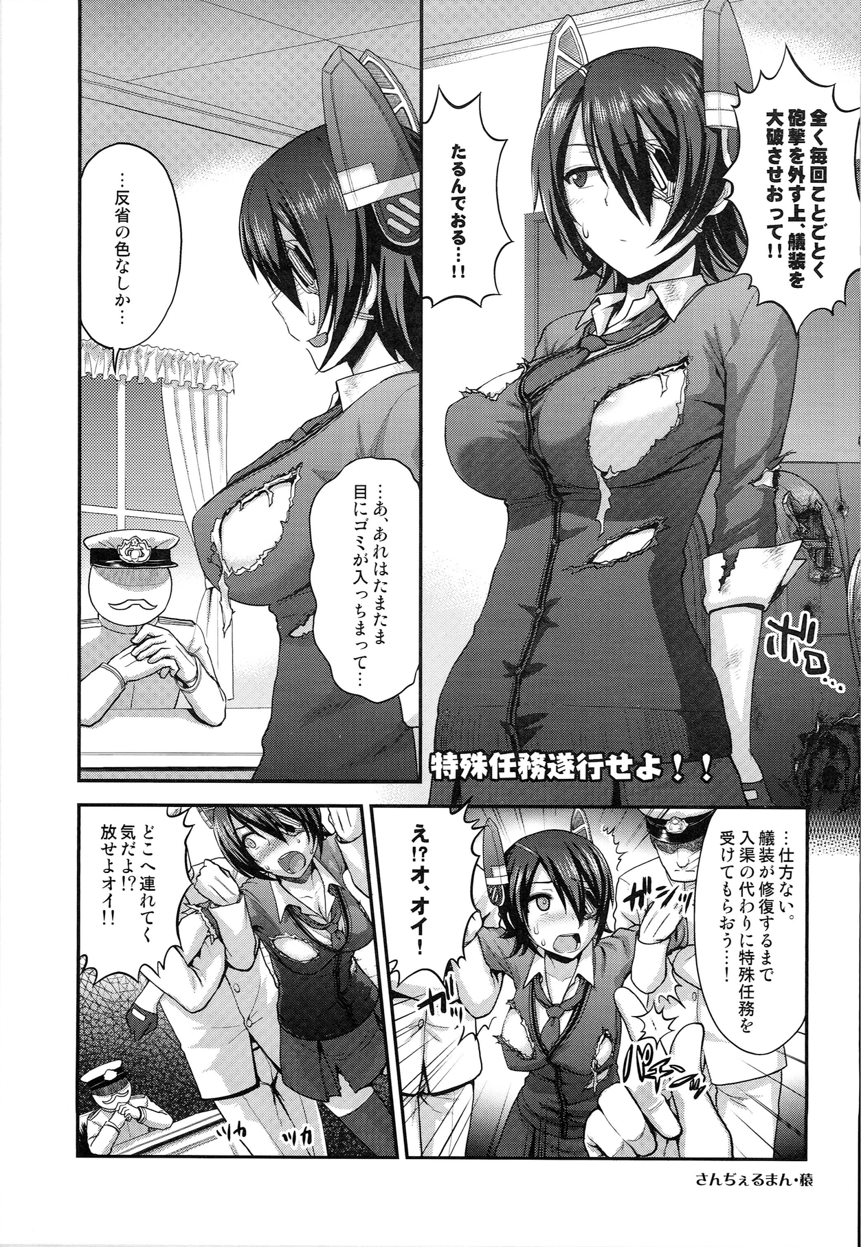 Tokushu Ninmu Suikou seyo!! page 5 full