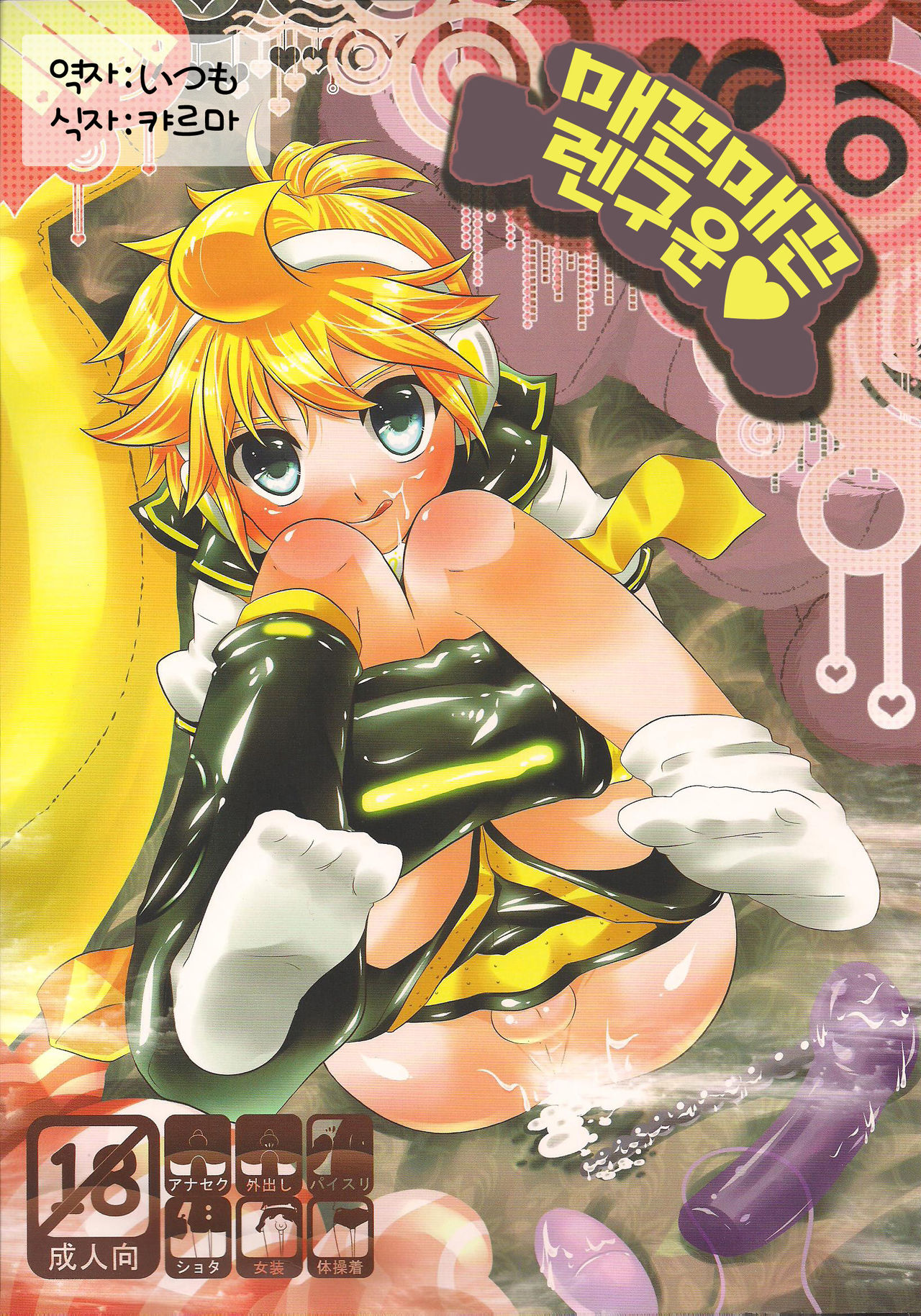 Tsurutsuru Len-kyun page 1 full