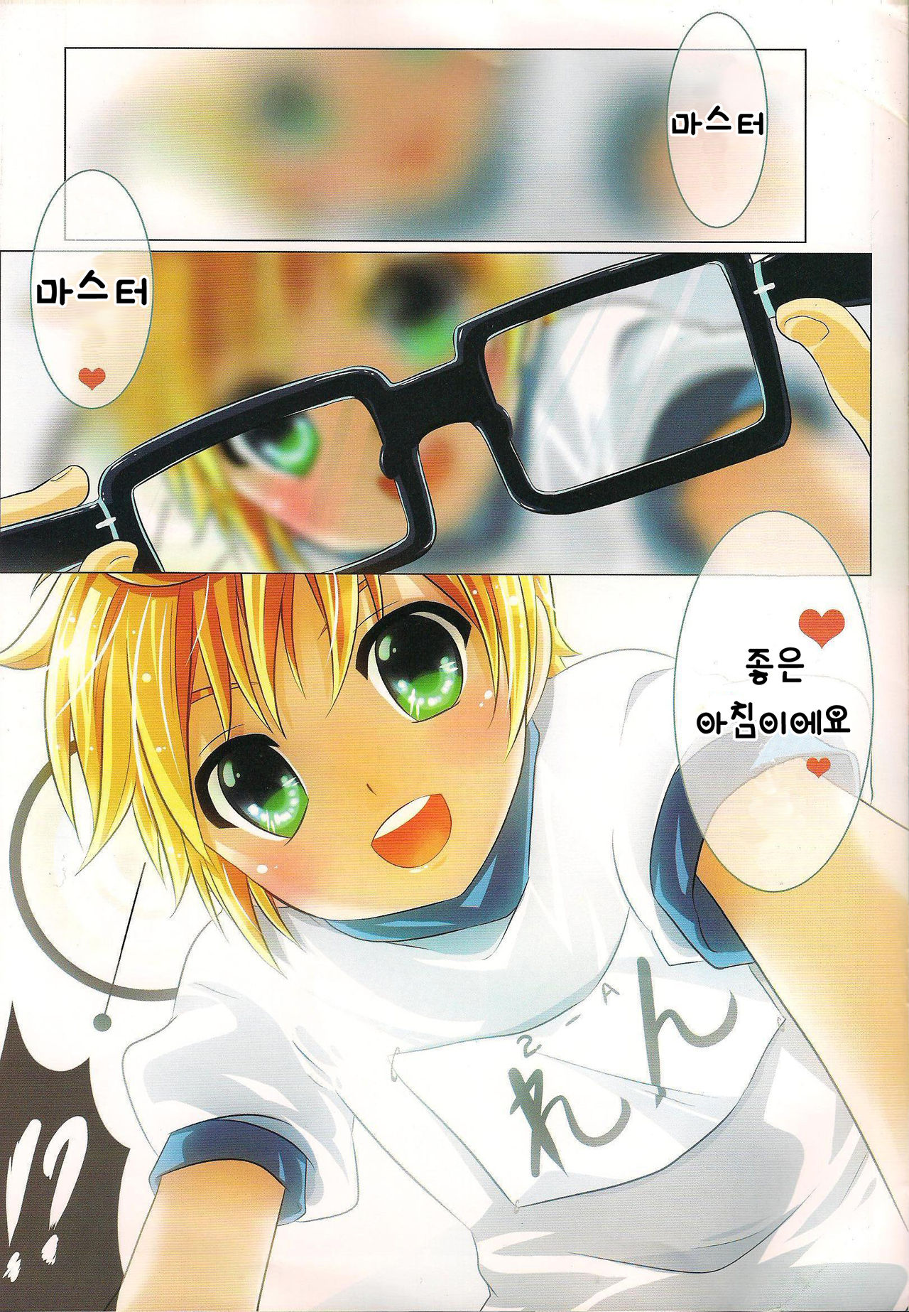 Tsurutsuru Len-kyun page 3 full
