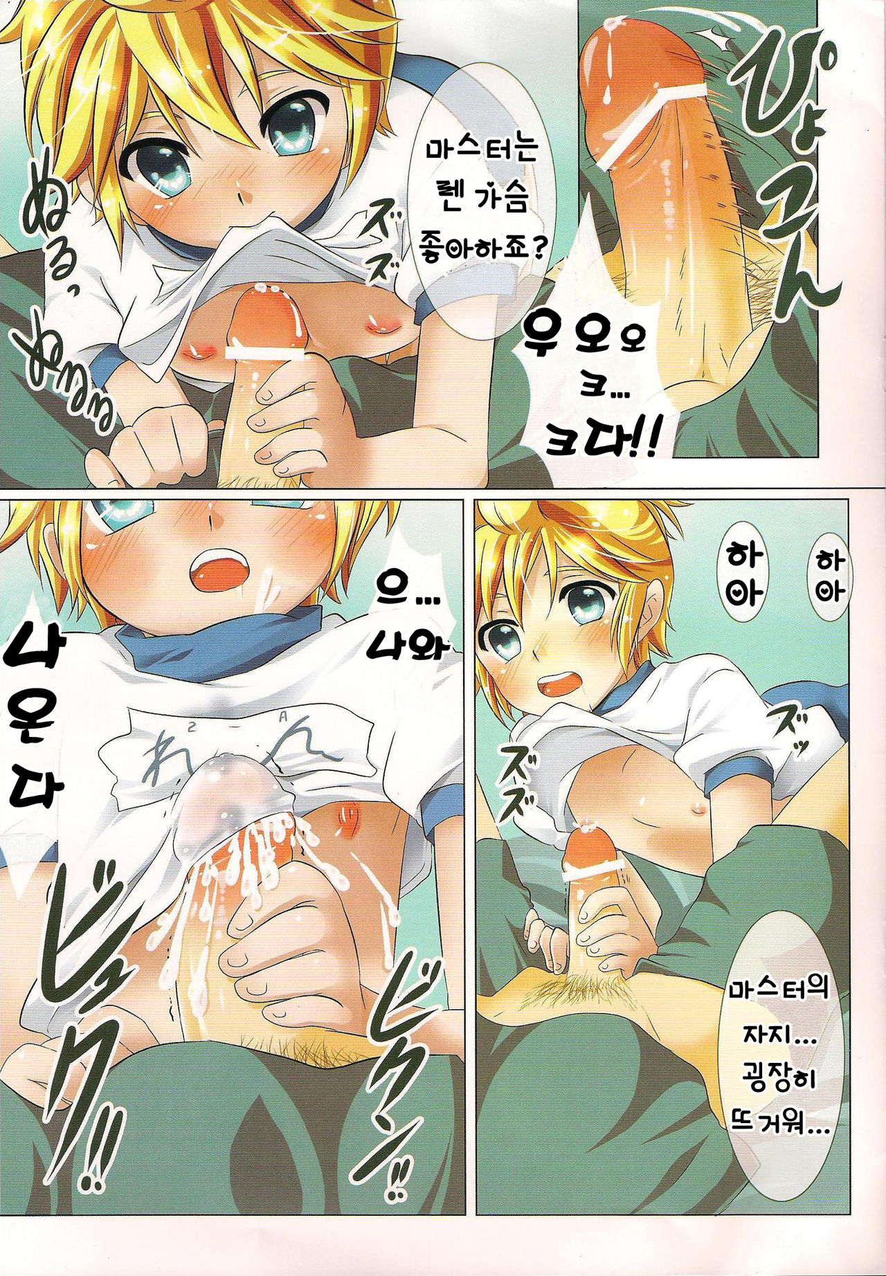 Tsurutsuru Len-kyun page 5 full