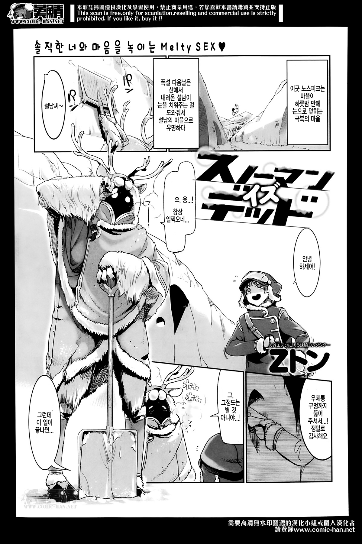Snowman Is Dead page 1 full