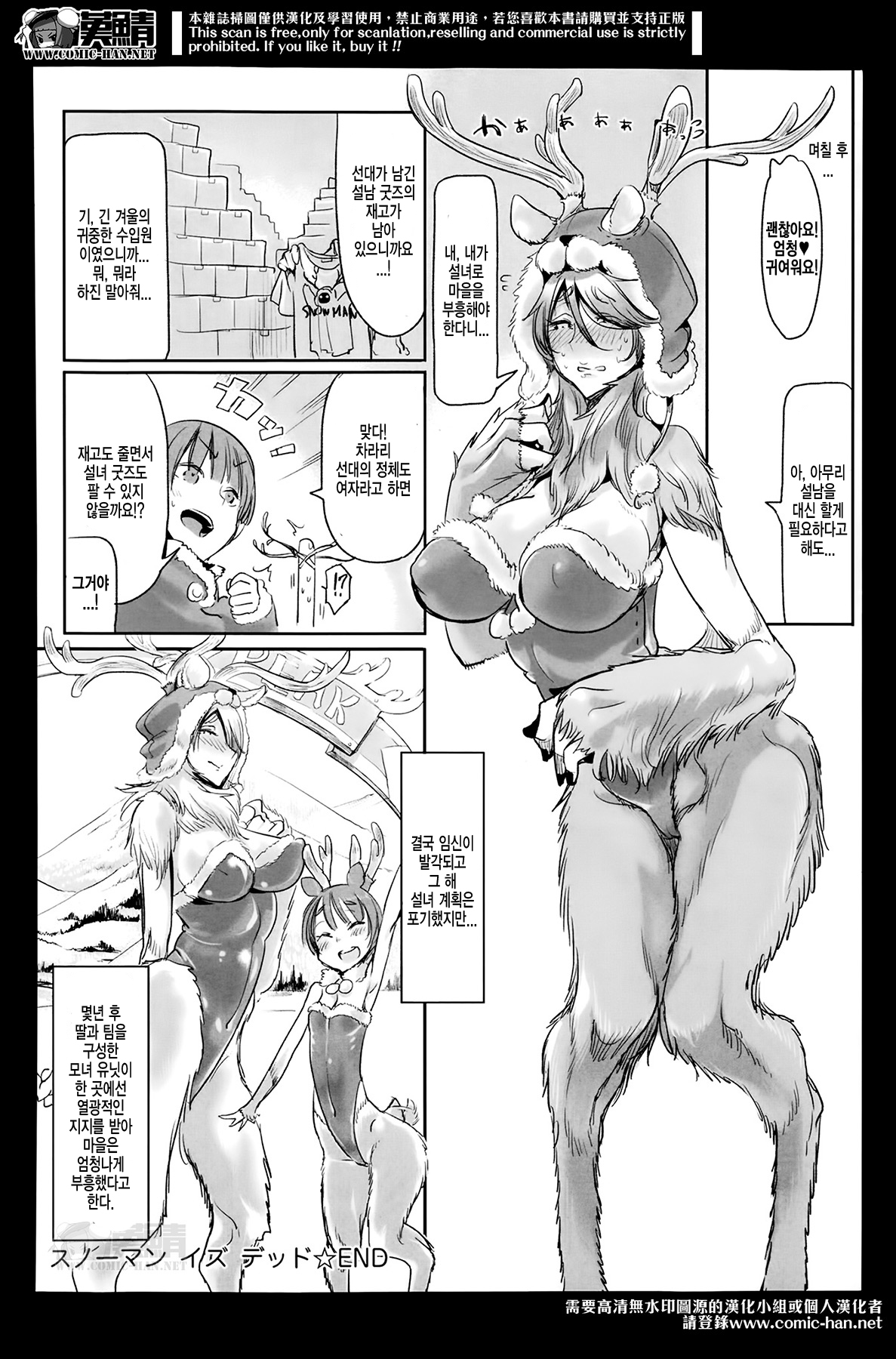 Snowman Is Dead page 10 full