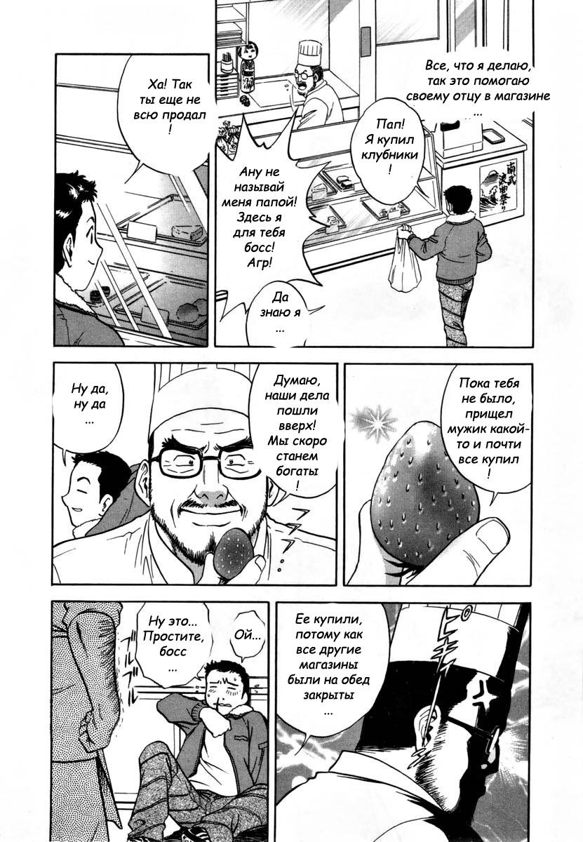 Sweets Amai Kajitsu 1 page 8 full