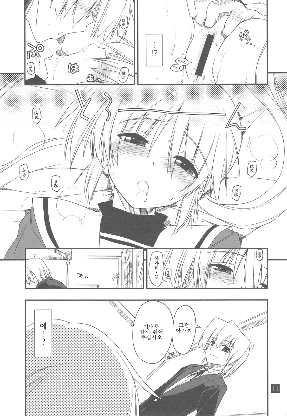 Nanoda!!!! | 나노닷!!!! page 10 full