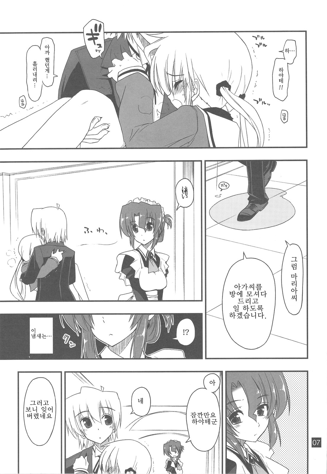 Nanoda!!!! | 나노닷!!!! page 6 full