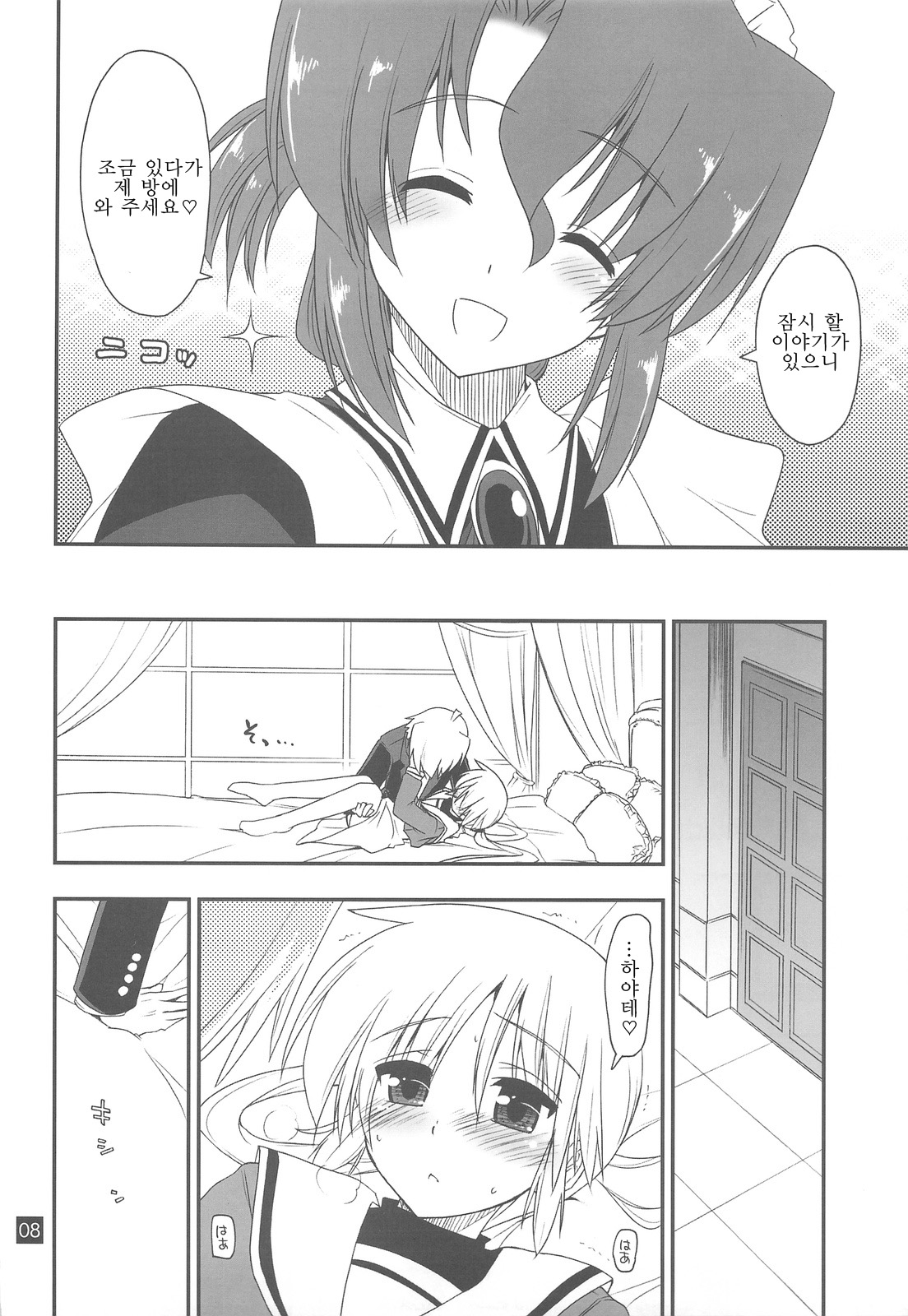 Nanoda!!!! | 나노닷!!!! page 7 full