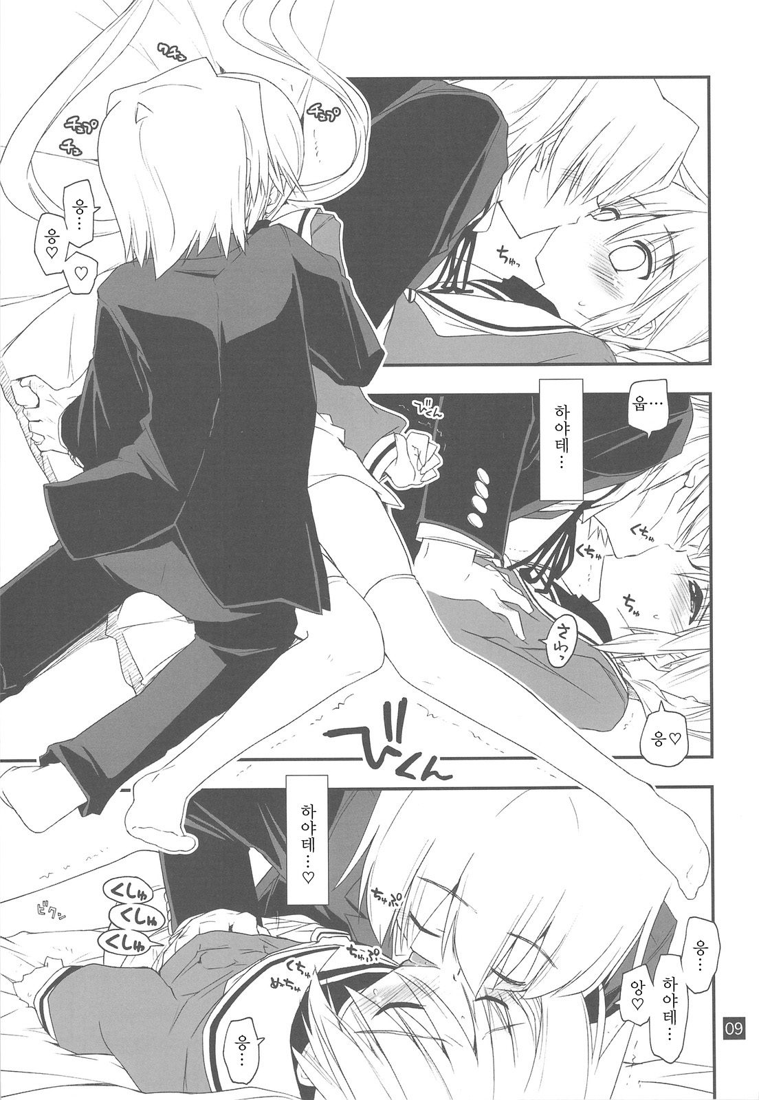 Nanoda!!!! | 나노닷!!!! page 8 full