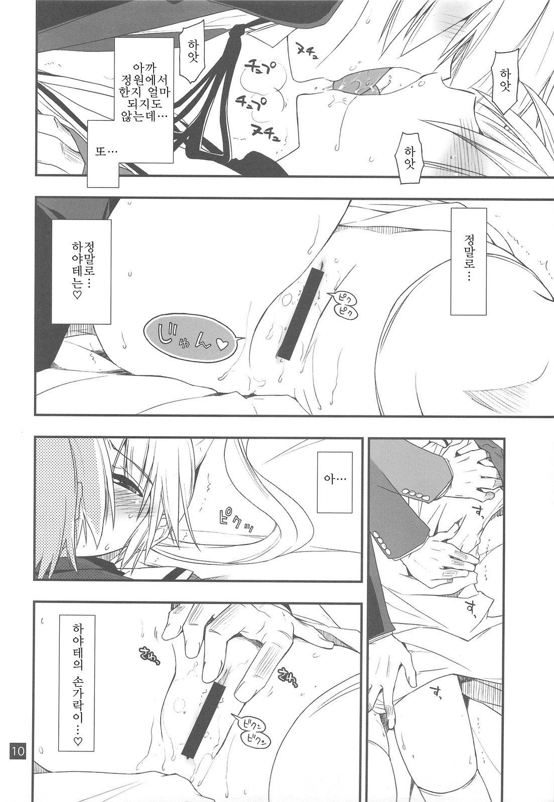 Nanoda!!!! | 나노닷!!!! page 9 full
