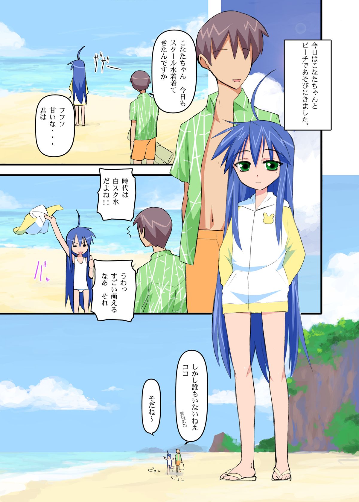 Ore no Yome Lover Nano ka? page 10 full