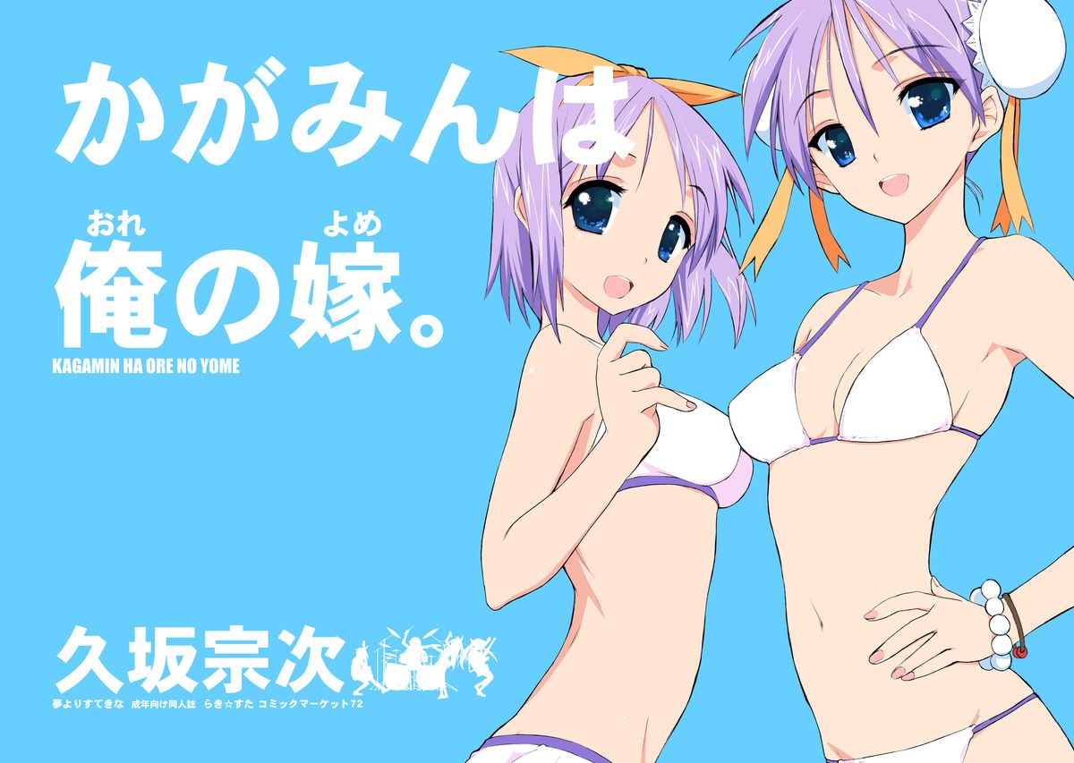 Ore no Yome Lover Nano ka? page 3 full