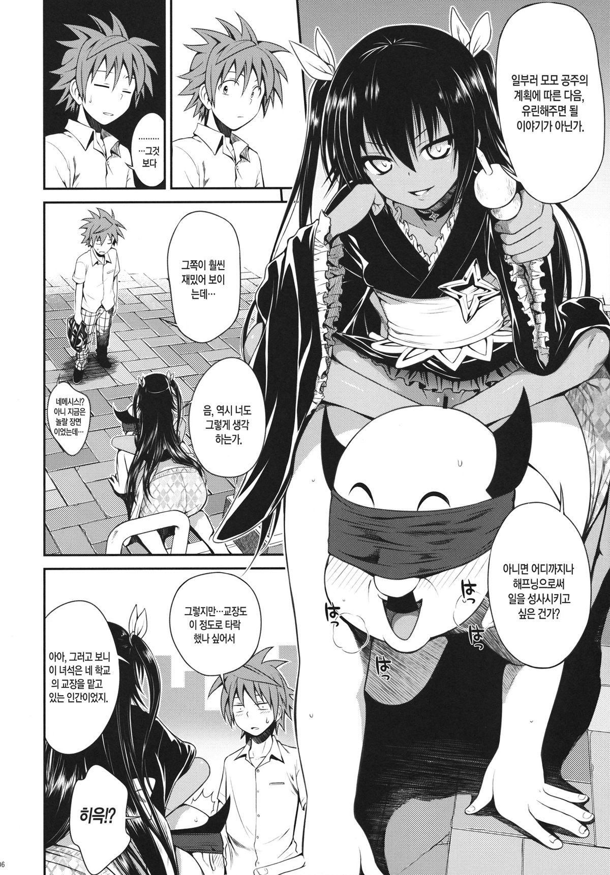 NEMESIS-NAMESIS page 6 full