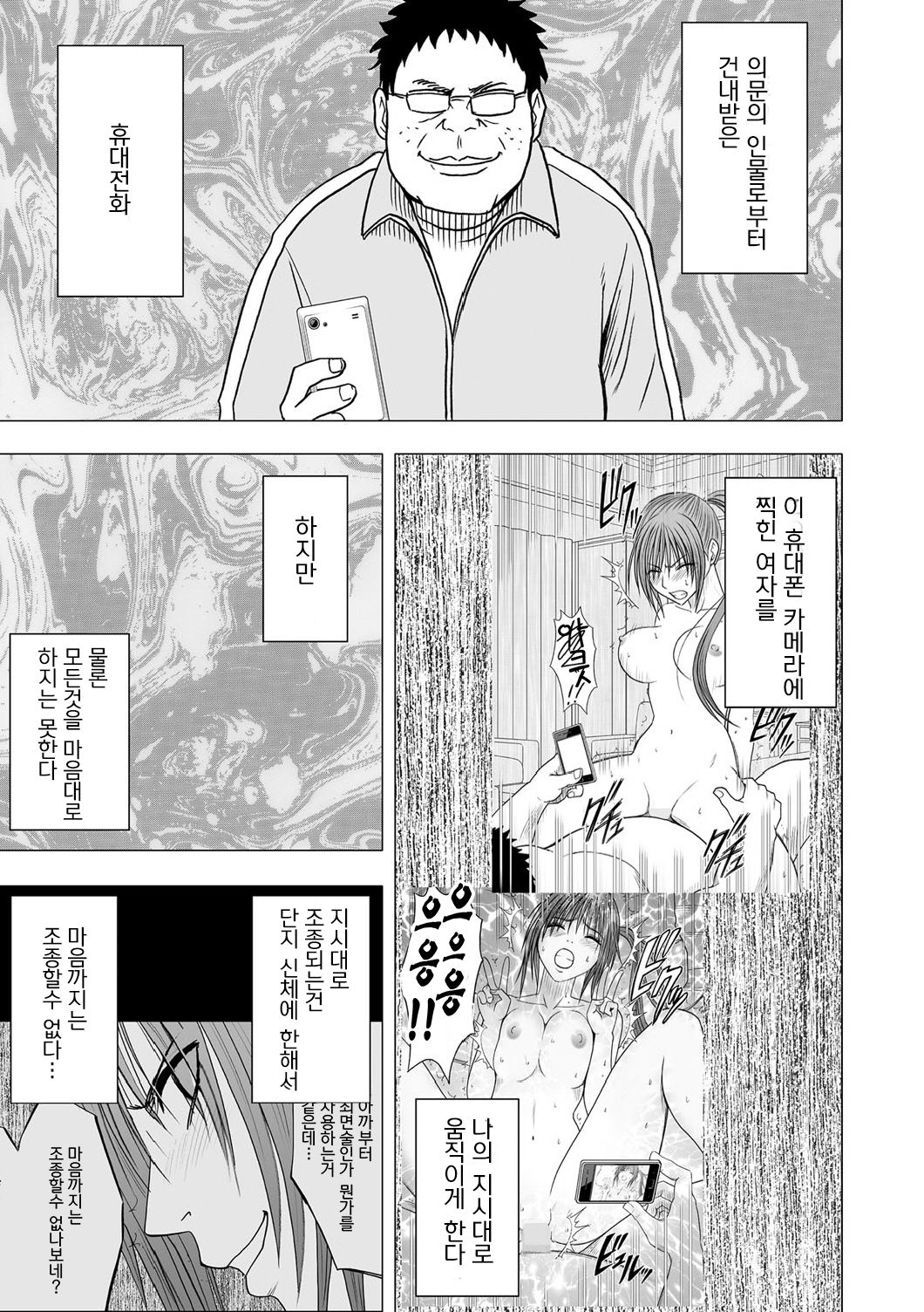 Aidoru kyōsei sōsa ~ sumaho de meirei shita koto ga genjitsu ni ~ page 2 full