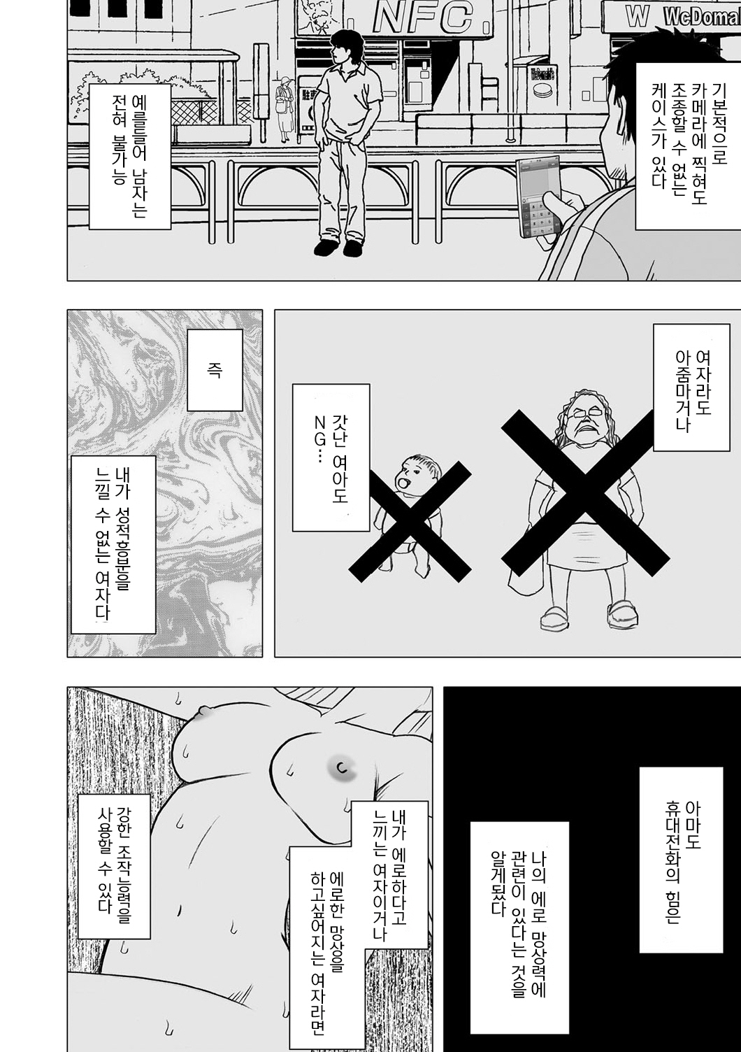 Aidoru kyōsei sōsa ~ sumaho de meirei shita koto ga genjitsu ni ~ page 3 full