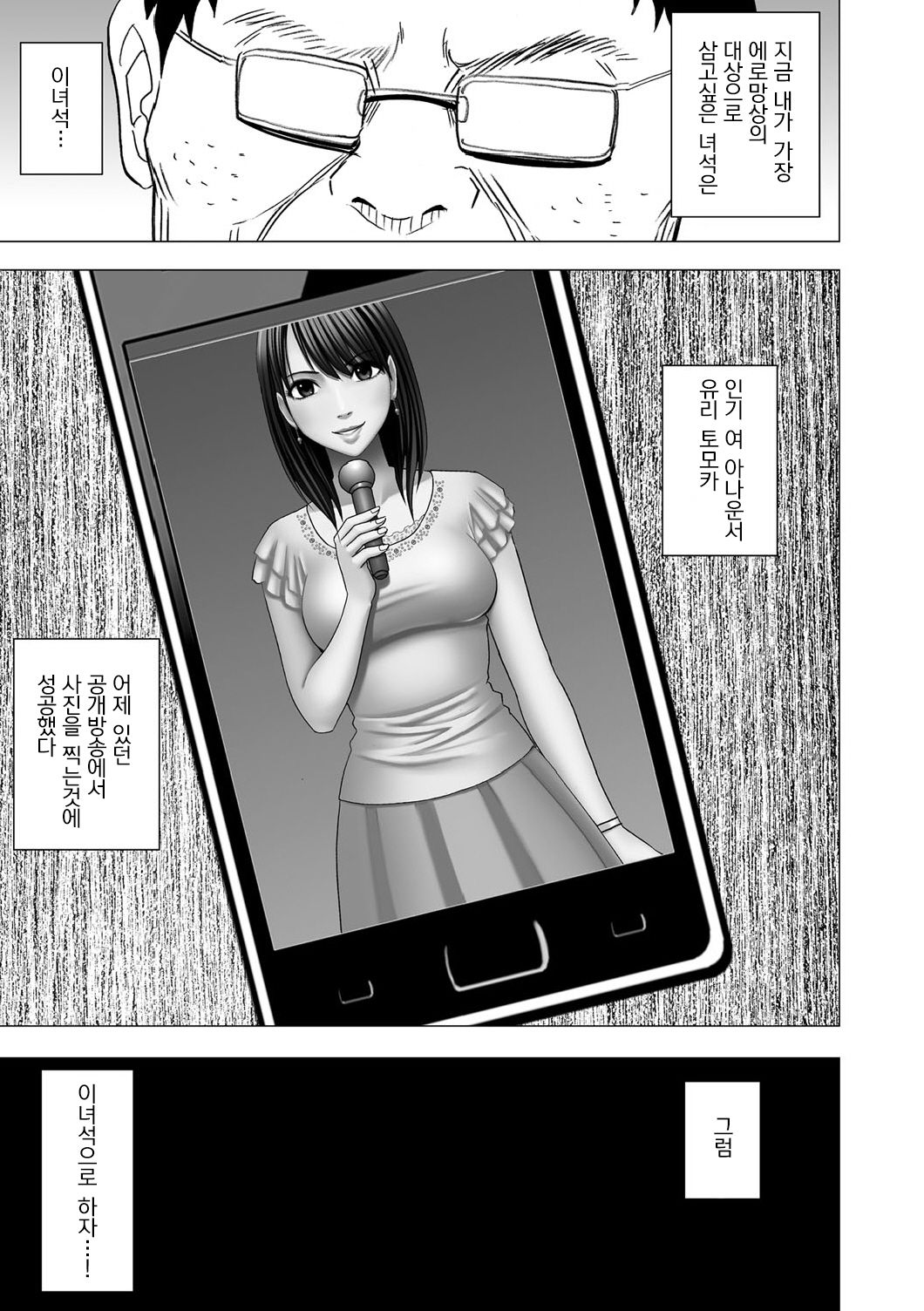 Aidoru kyōsei sōsa ~ sumaho de meirei shita koto ga genjitsu ni ~ page 4 full