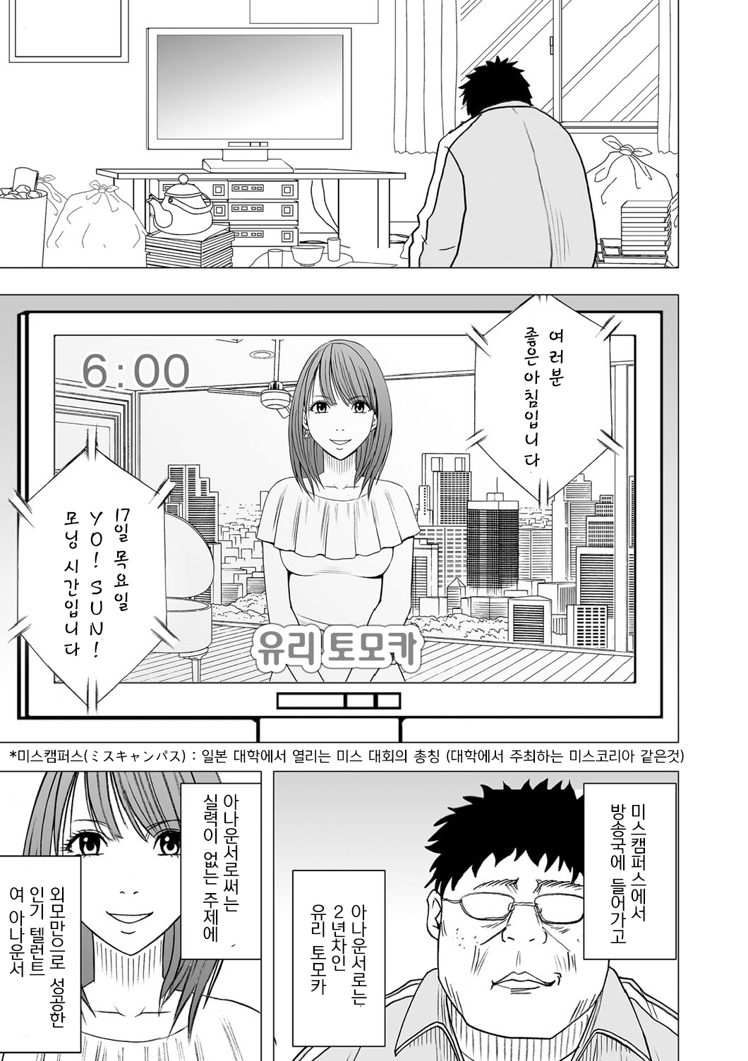 Aidoru kyōsei sōsa ~ sumaho de meirei shita koto ga genjitsu ni ~ page 6 full